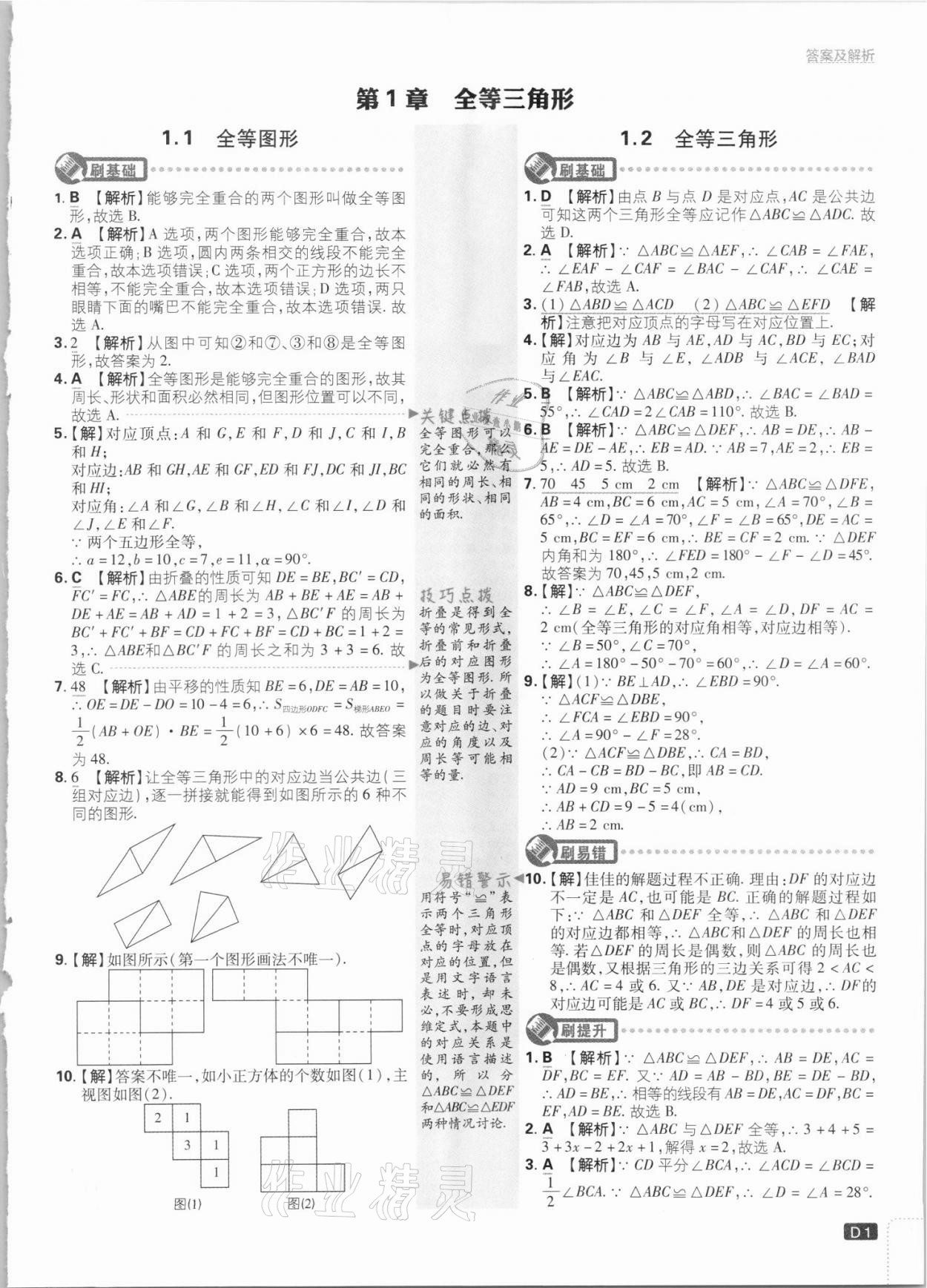 2021年初中必刷題八年級(jí)數(shù)學(xué)上冊江蘇版 第1頁