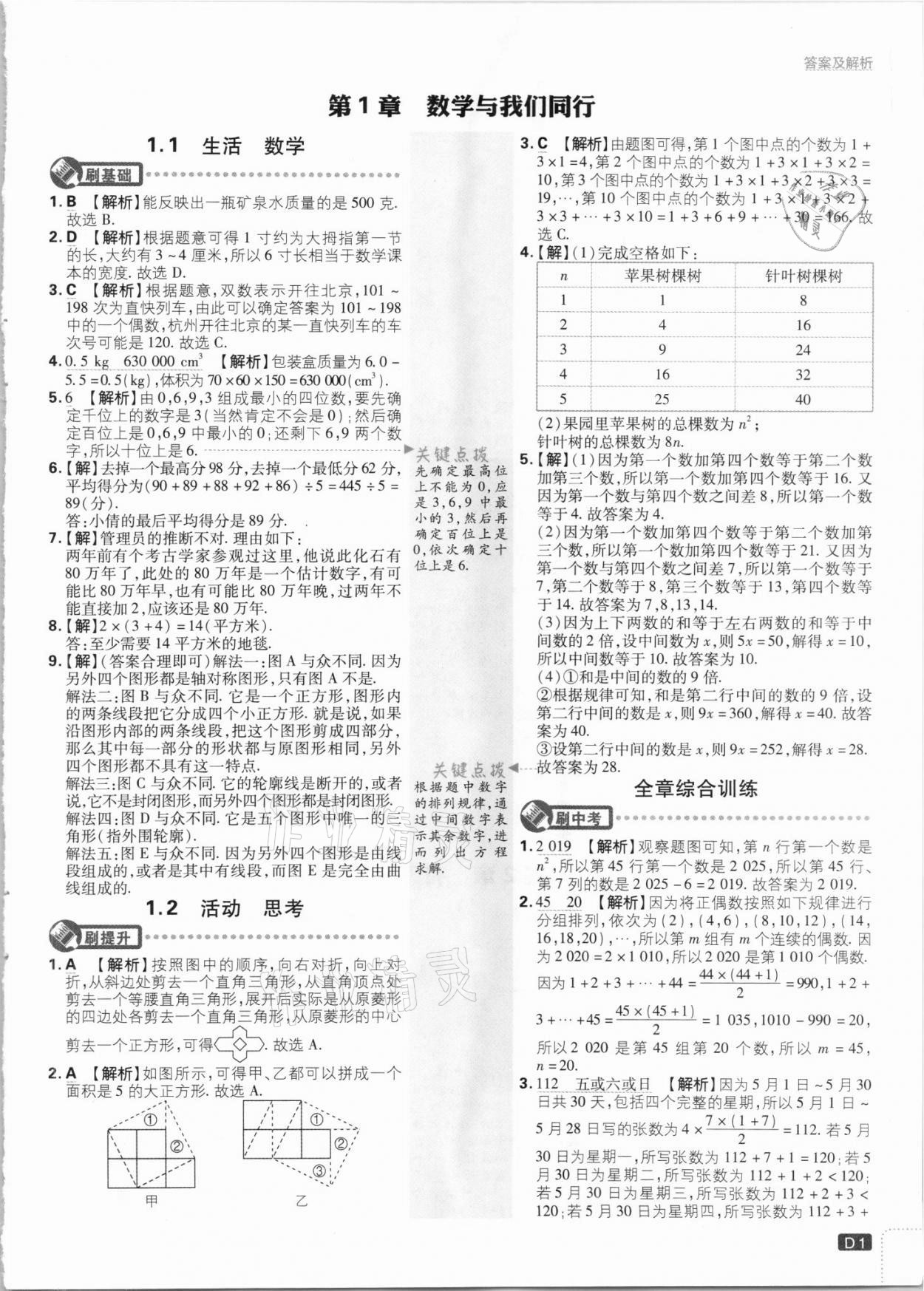 2021年初中必刷題七年級數(shù)學(xué)上冊課標(biāo)版 第1頁