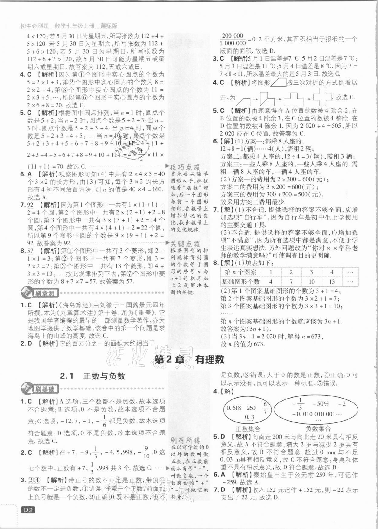 2021年初中必刷題七年級(jí)數(shù)學(xué)上冊(cè)課標(biāo)版 第2頁