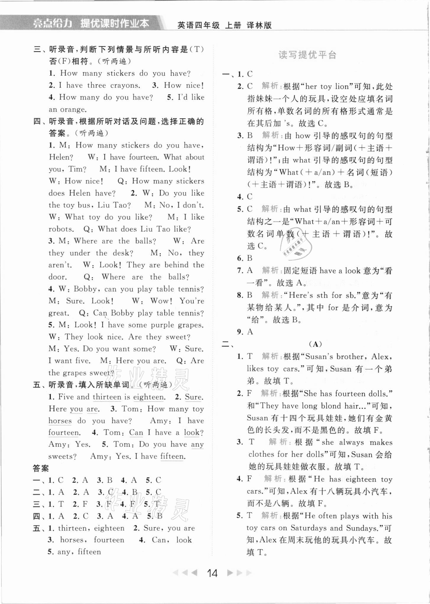 2021年亮點(diǎn)給力提優(yōu)課時(shí)作業(yè)本四年級(jí)英語(yǔ)上冊(cè)譯林版 第14頁(yè)