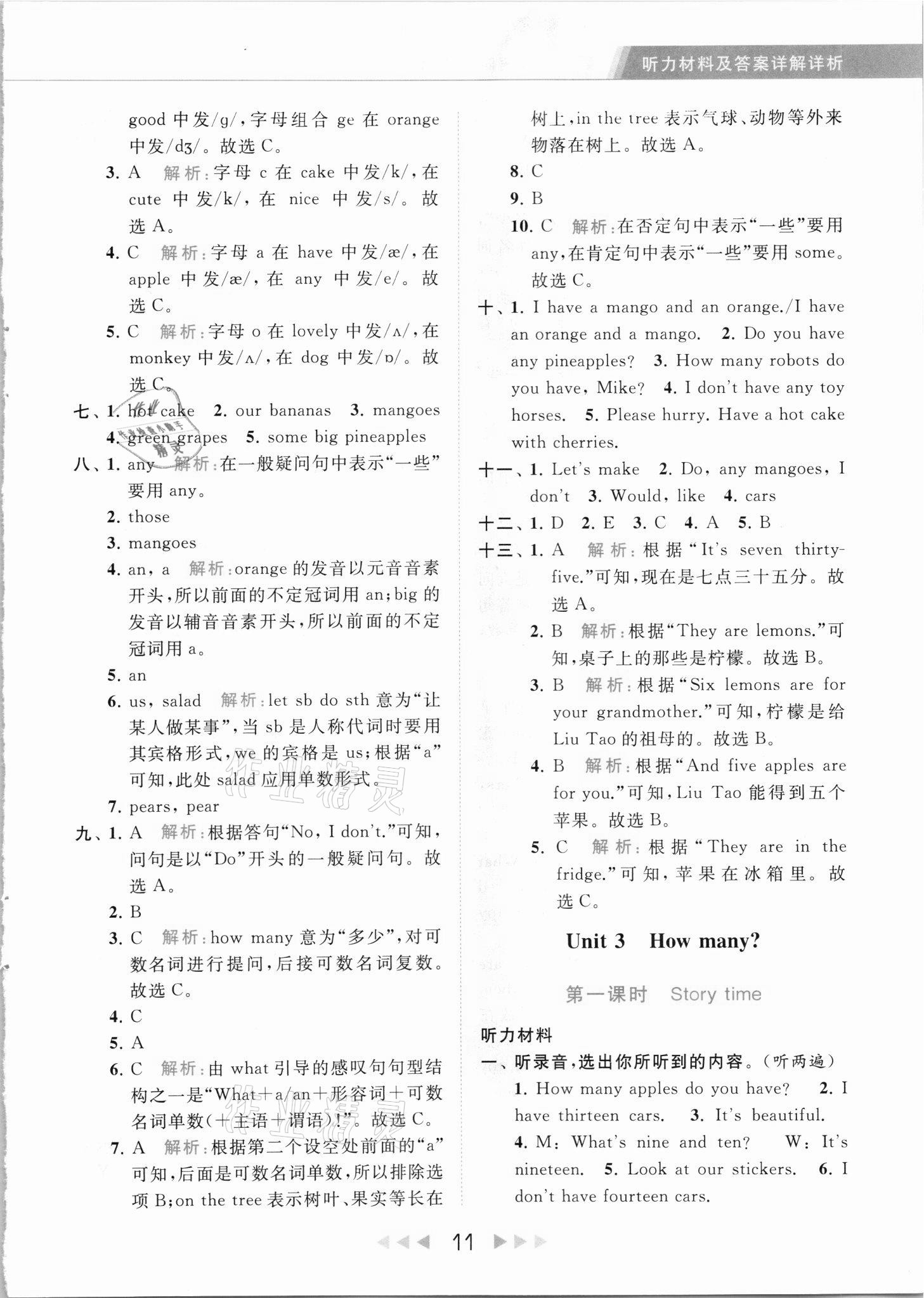 2021年亮點(diǎn)給力提優(yōu)課時(shí)作業(yè)本四年級英語上冊譯林版 第11頁