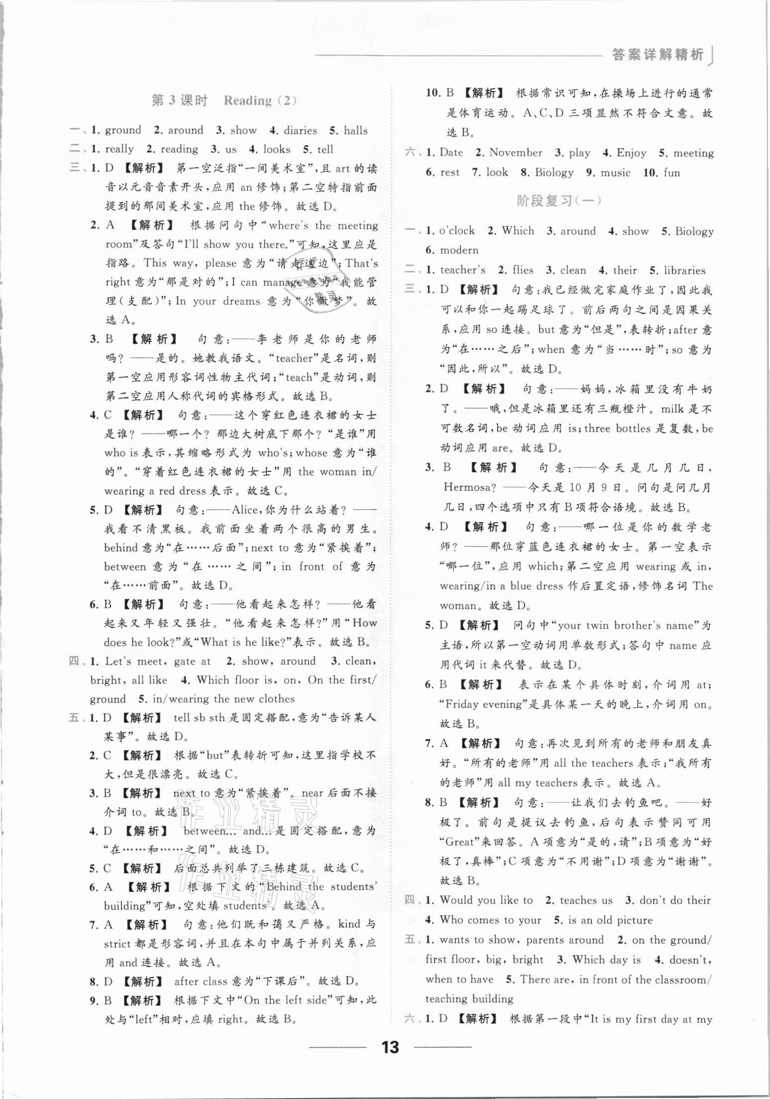 2021年亮点给力提优课时作业本七年级英语上册译林版 第13页