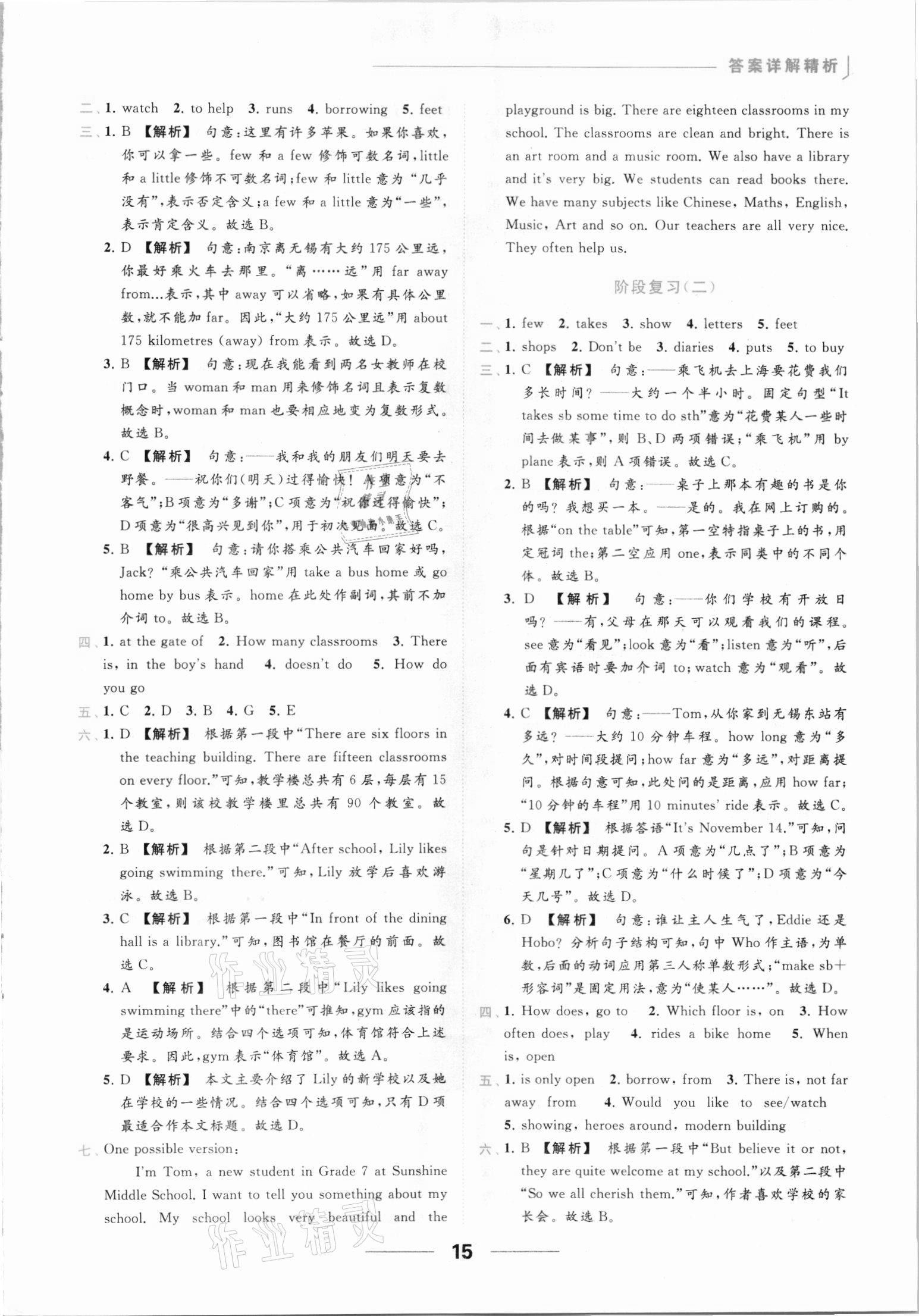 2021年亮点给力提优课时作业本七年级英语上册译林版 第15页