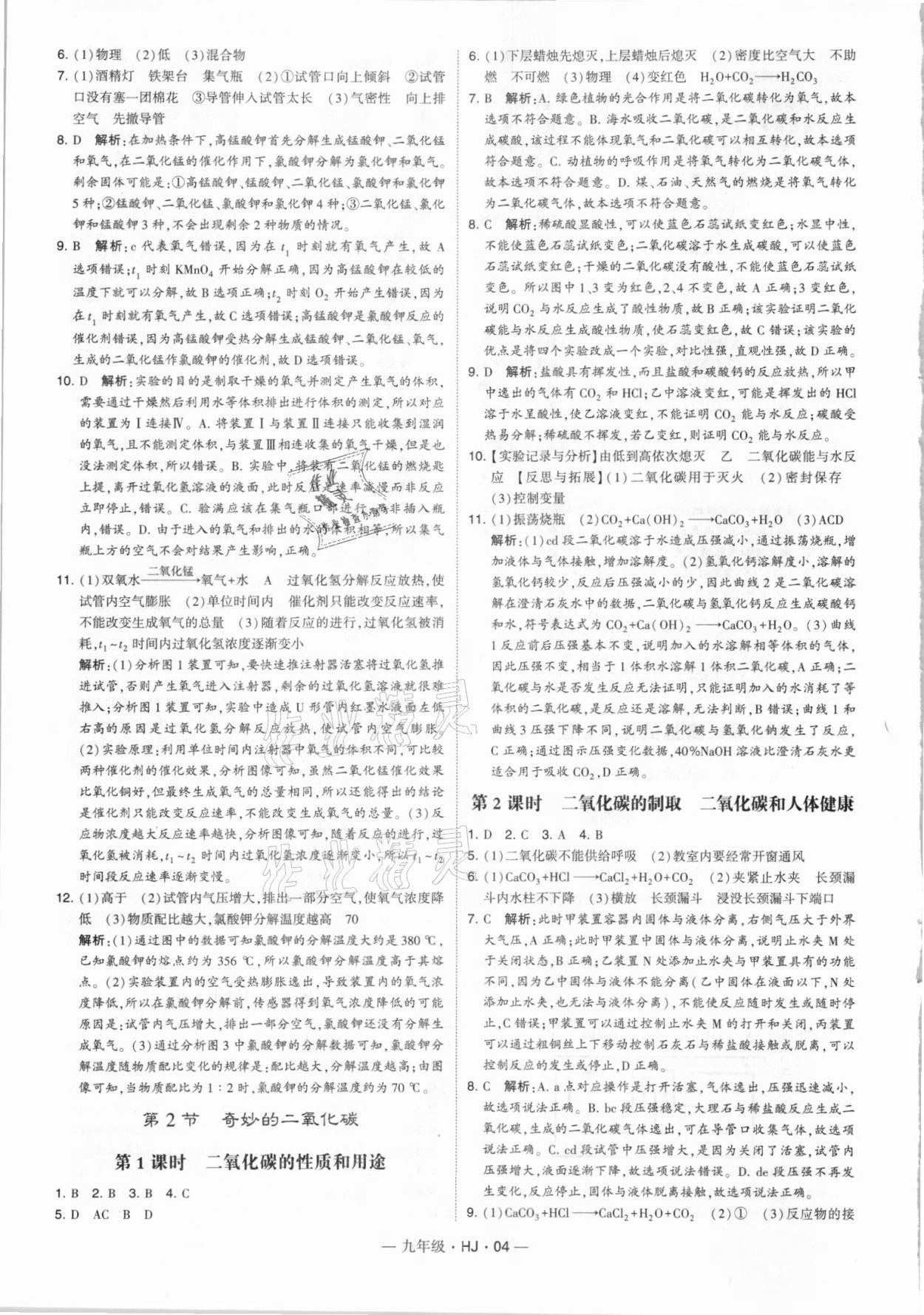 2021年學(xué)霸題中題九年級(jí)化學(xué)上冊(cè)滬教版 第4頁