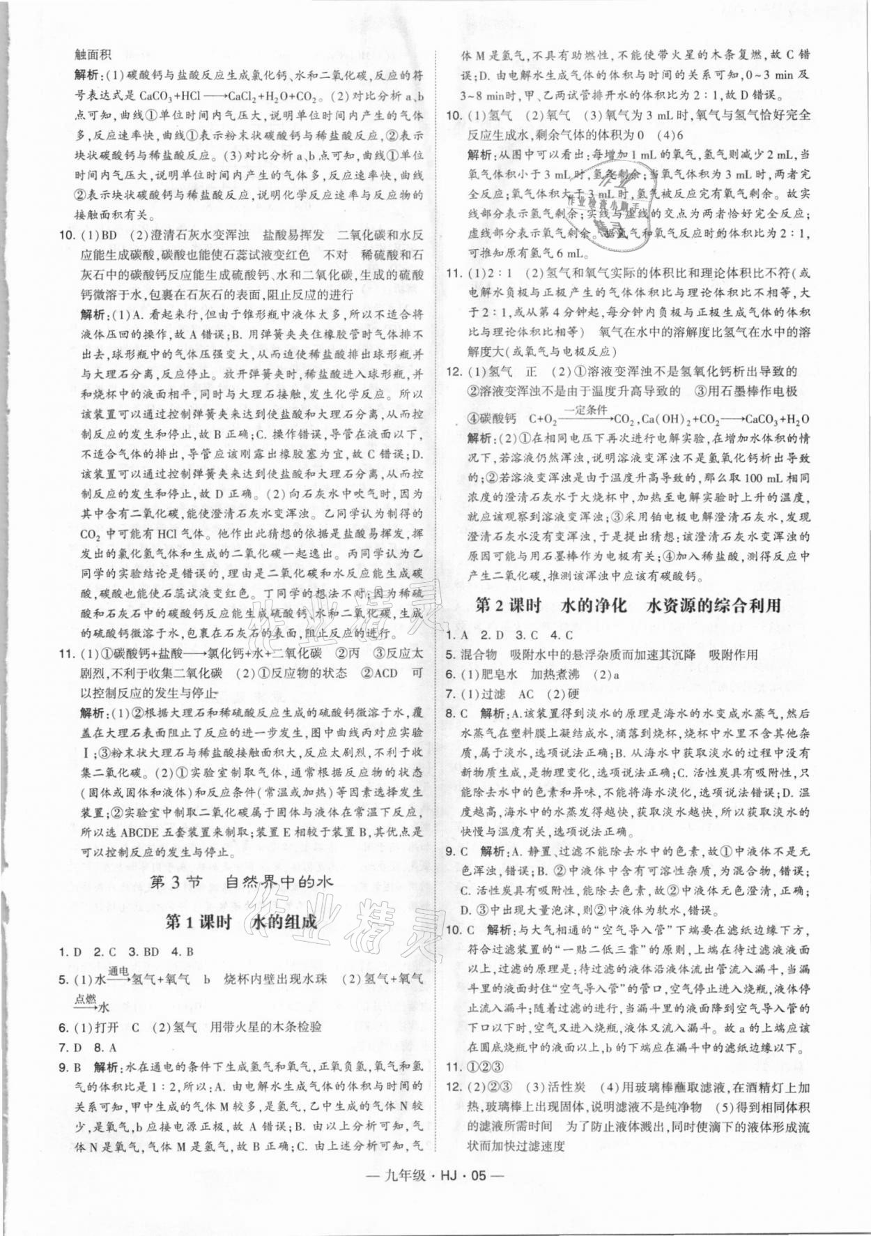 2021年學(xué)霸題中題九年級(jí)化學(xué)上冊(cè)滬教版 第5頁(yè)