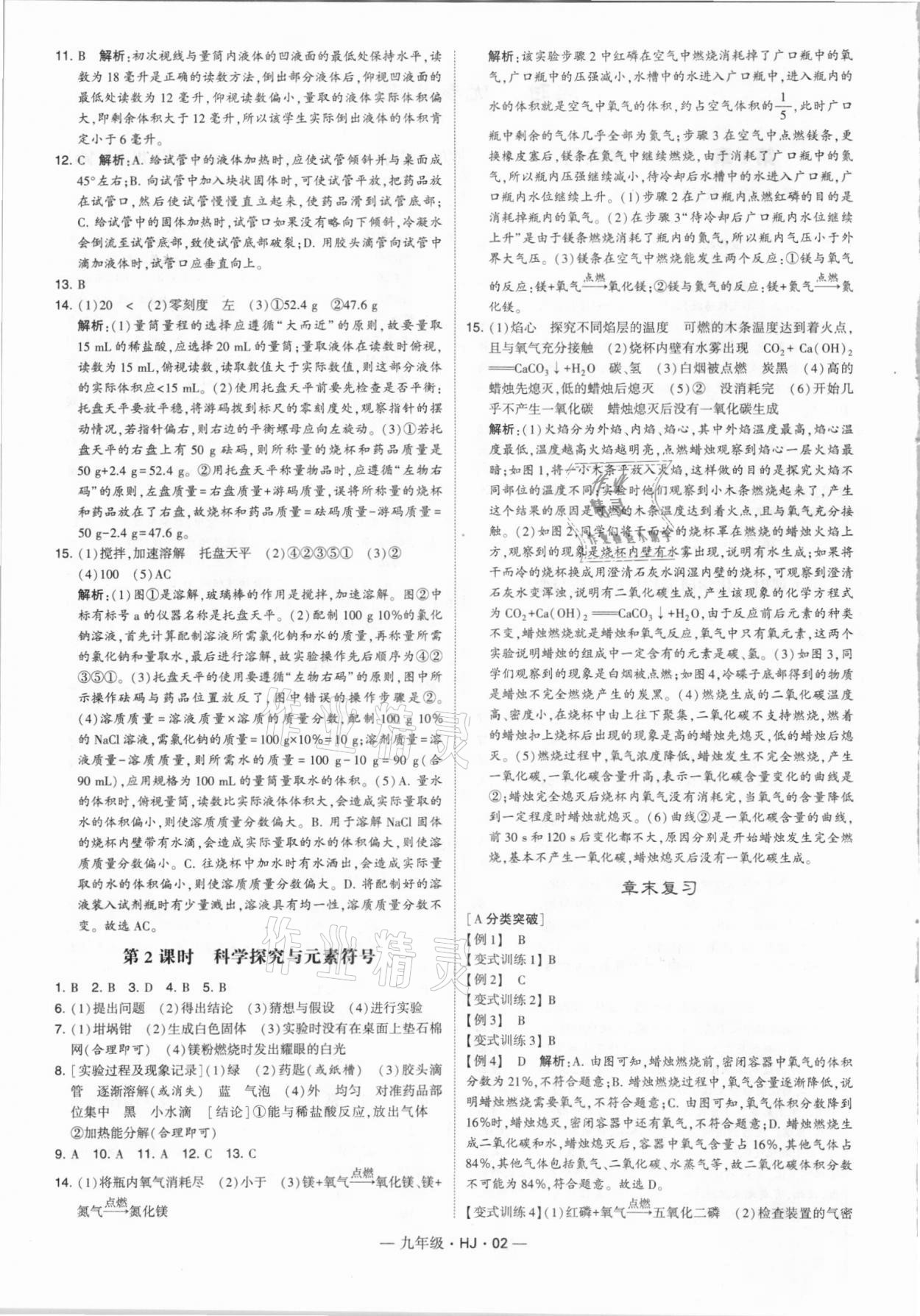 2021年學(xué)霸題中題九年級化學(xué)上冊滬教版 第2頁