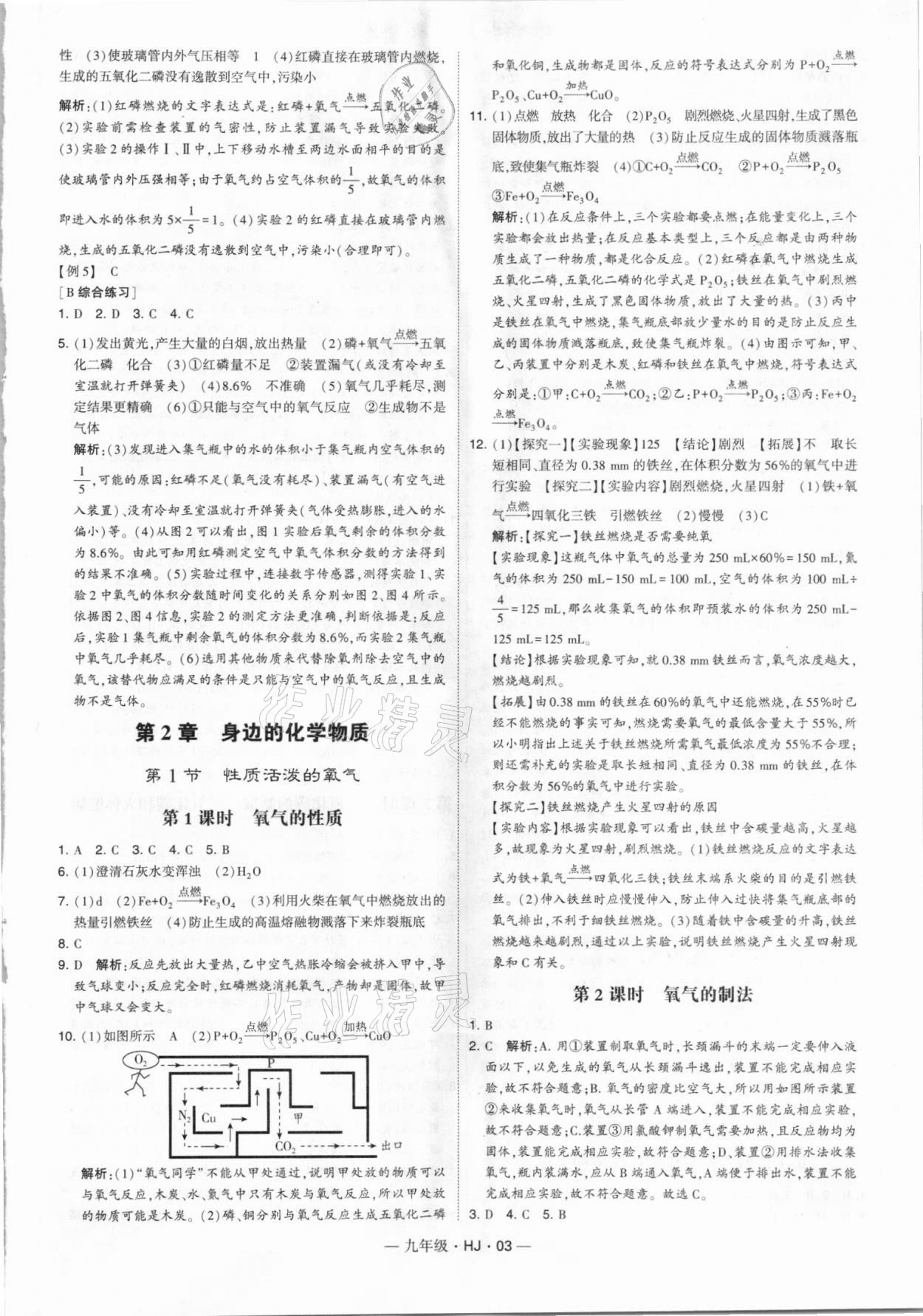 2021年學(xué)霸題中題九年級(jí)化學(xué)上冊滬教版 第3頁