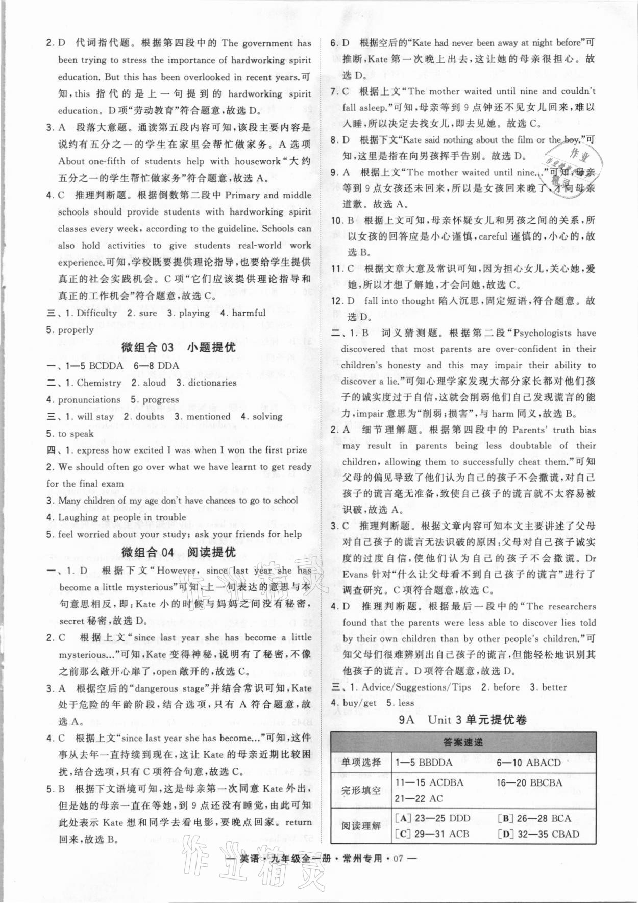 2021年学霸组合训练九年级英语全一册译林版常州专版 第7页