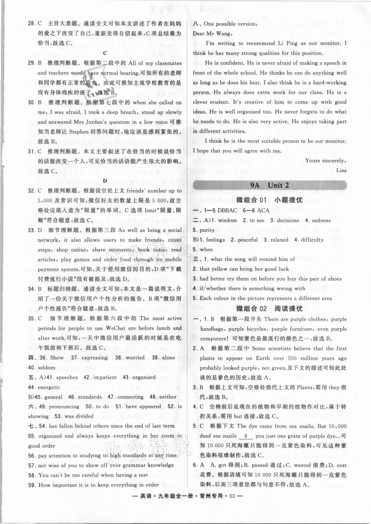 2021年学霸组合训练九年级英语全一册译林版常州专版 第3页