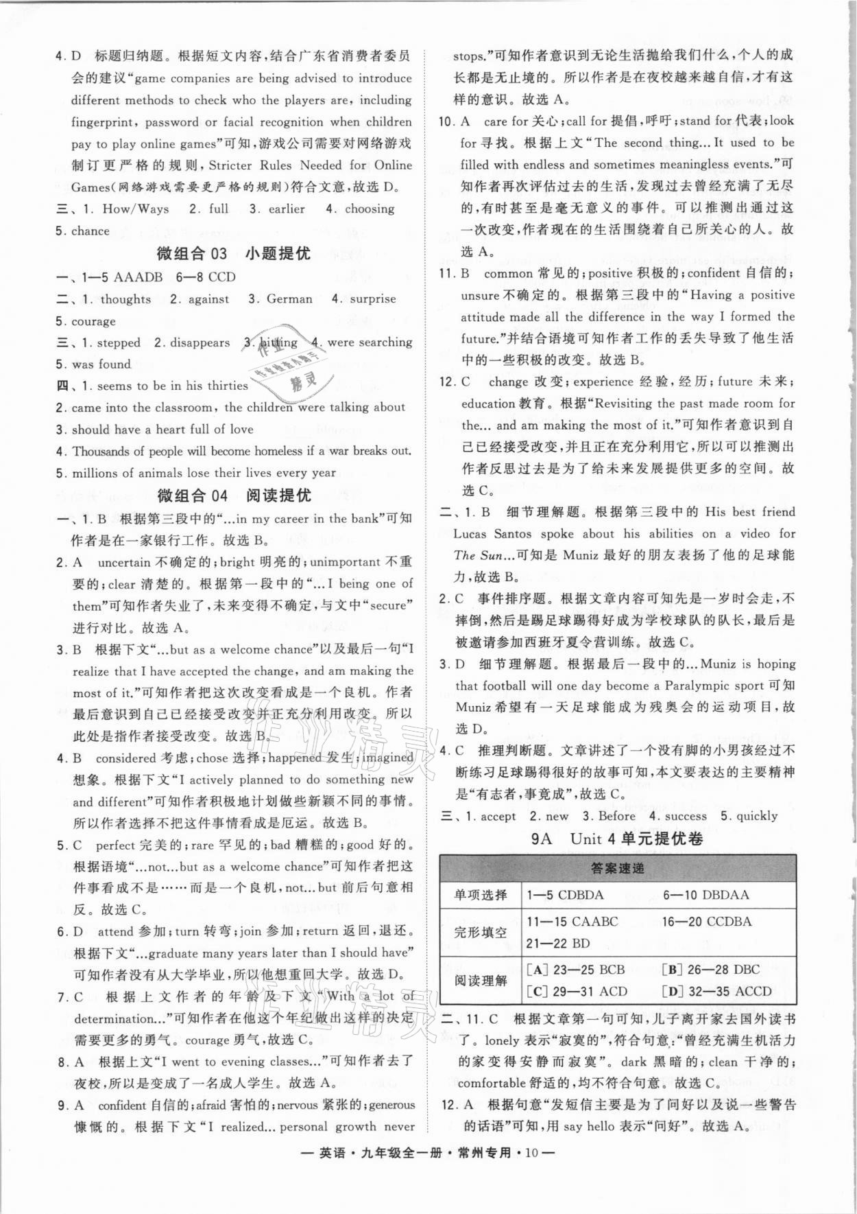 2021年学霸组合训练九年级英语全一册译林版常州专版 第10页