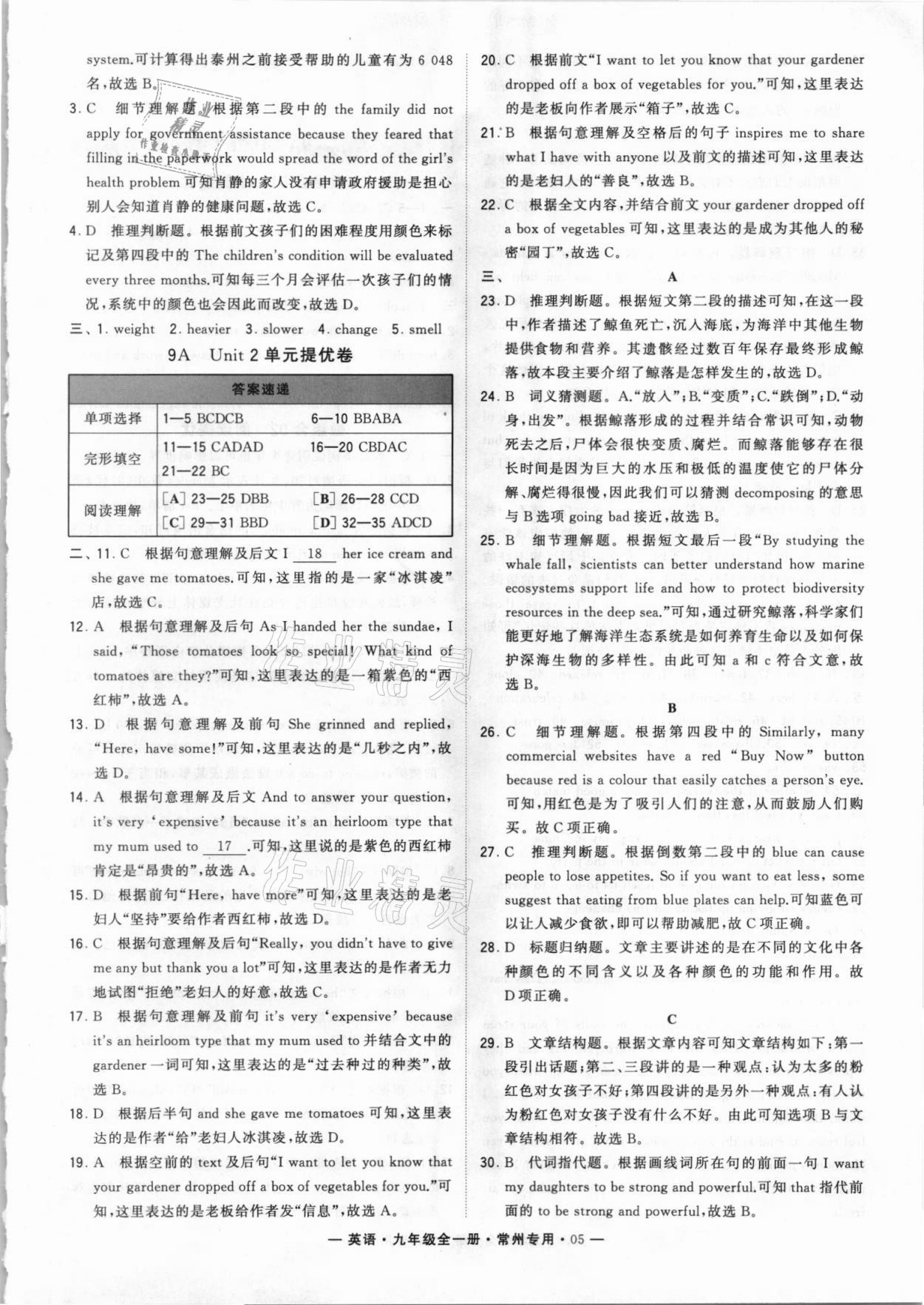 2021年学霸组合训练九年级英语全一册译林版常州专版 第5页