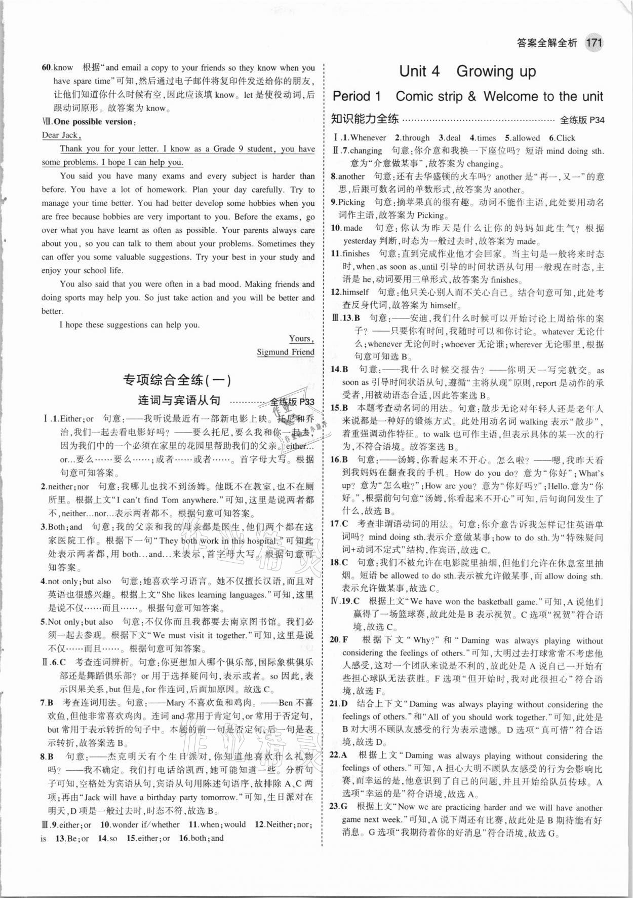 2021年5年中考3年模擬初中英語九年級(jí)全一冊牛津版 第13頁