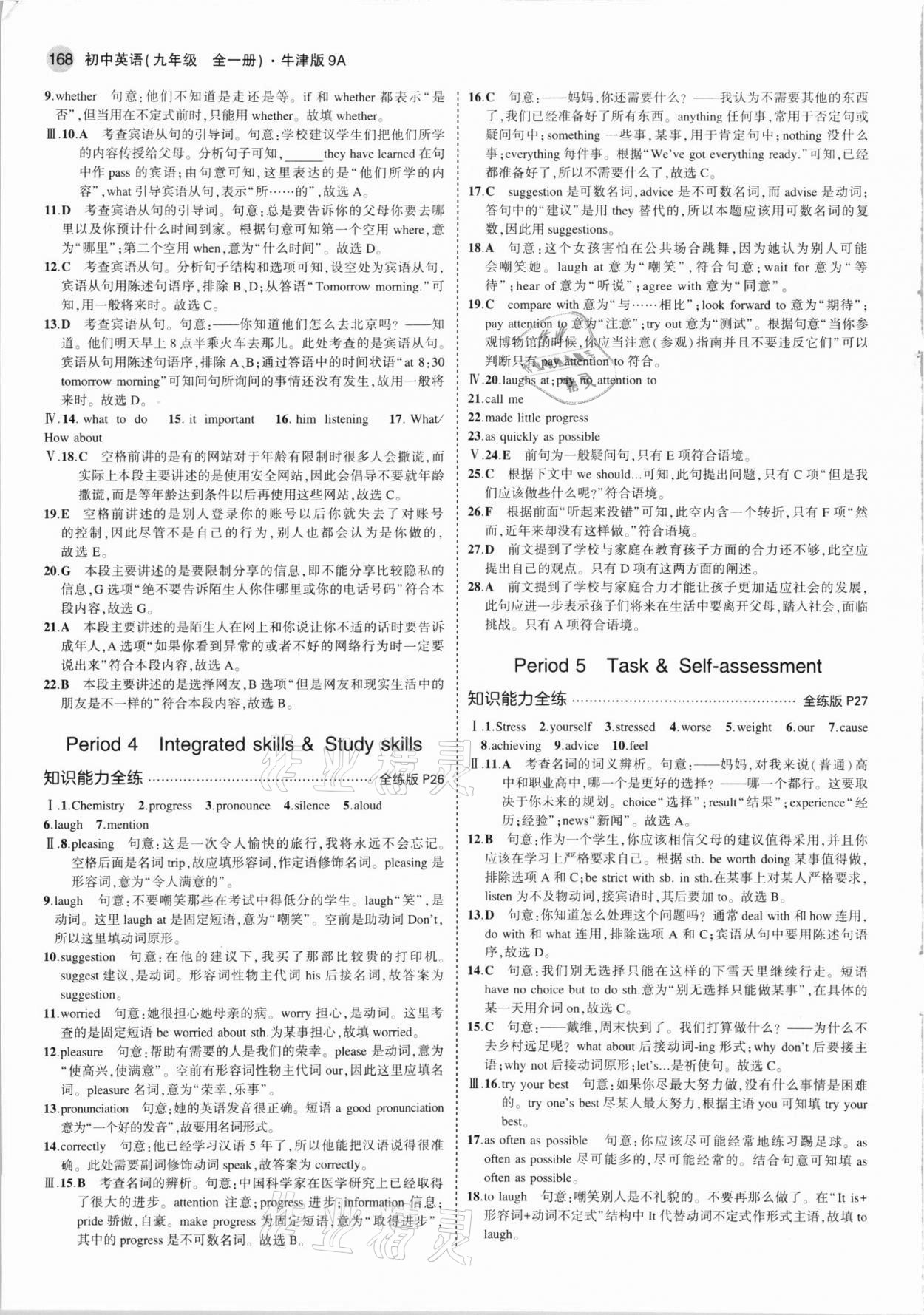 2021年5年中考3年模擬初中英語九年級(jí)全一冊牛津版 第10頁