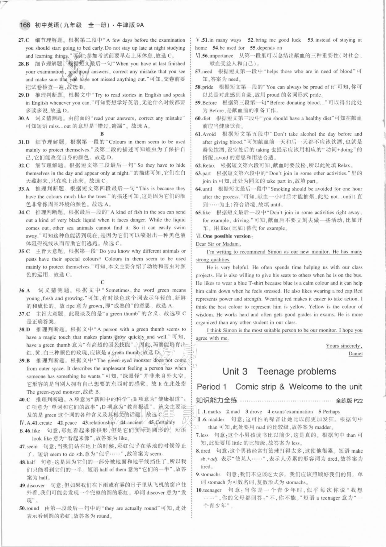 2021年5年中考3年模擬初中英語(yǔ)九年級(jí)全一冊(cè)牛津版 第8頁(yè)