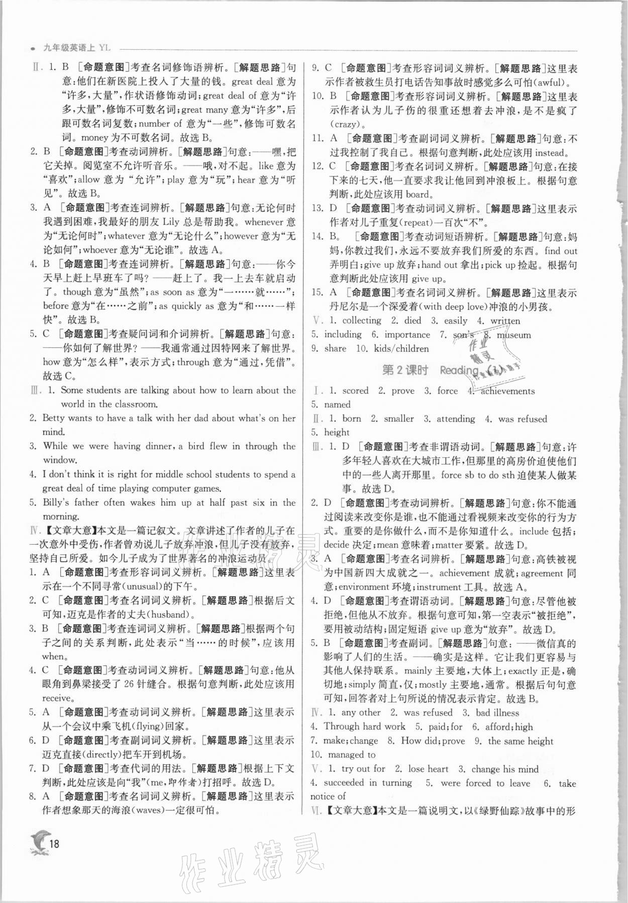 2021年实验班提优训练九年级英语上册译林版江苏专用 第18页