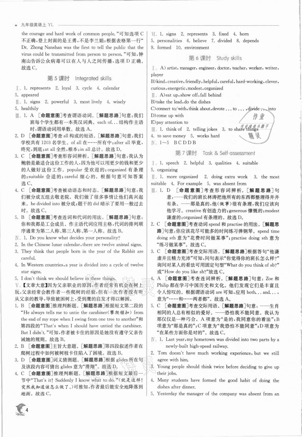 2021年实验班提优训练九年级英语上册译林版江苏专用 第4页