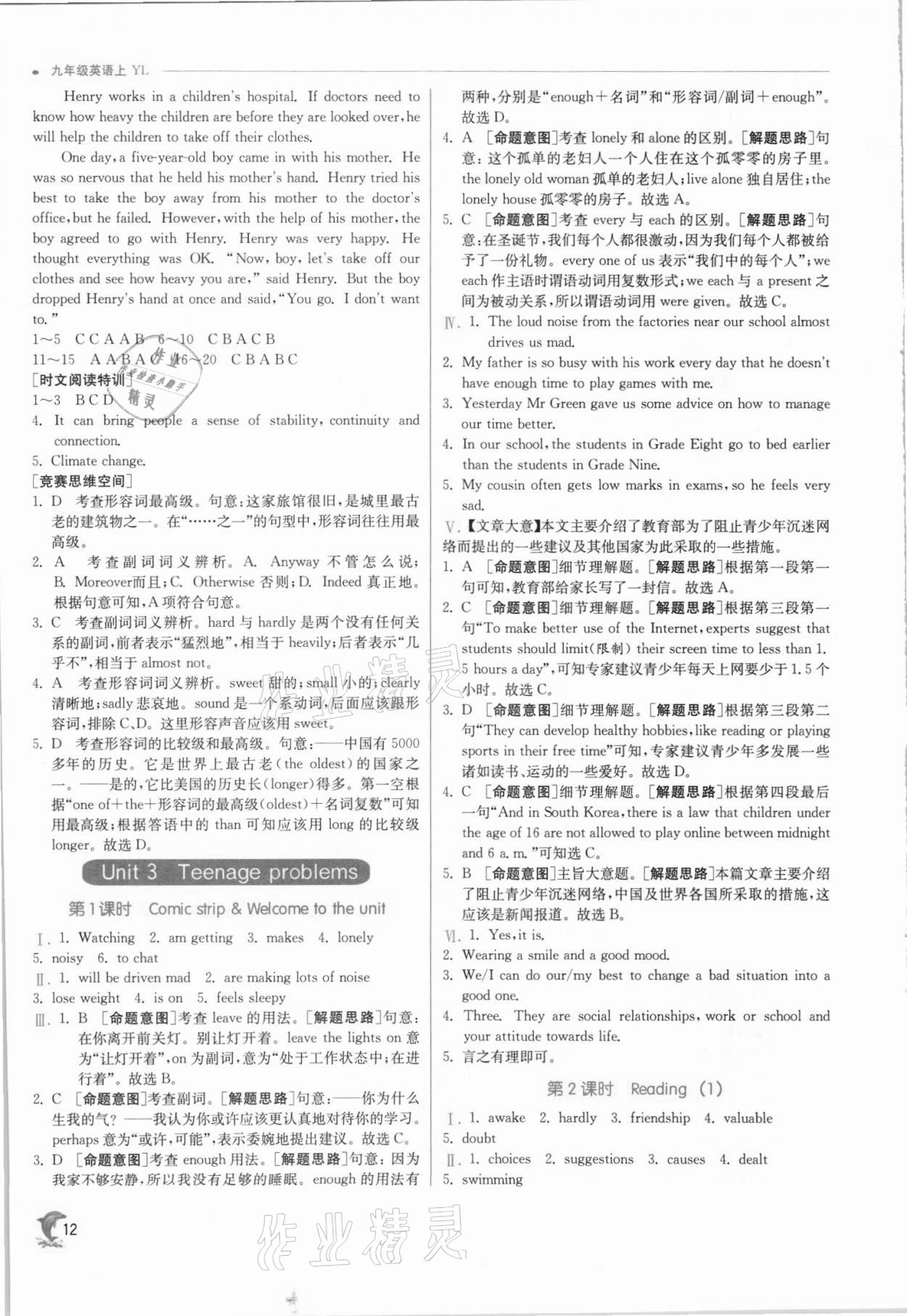 2021年实验班提优训练九年级英语上册译林版江苏专用 第12页