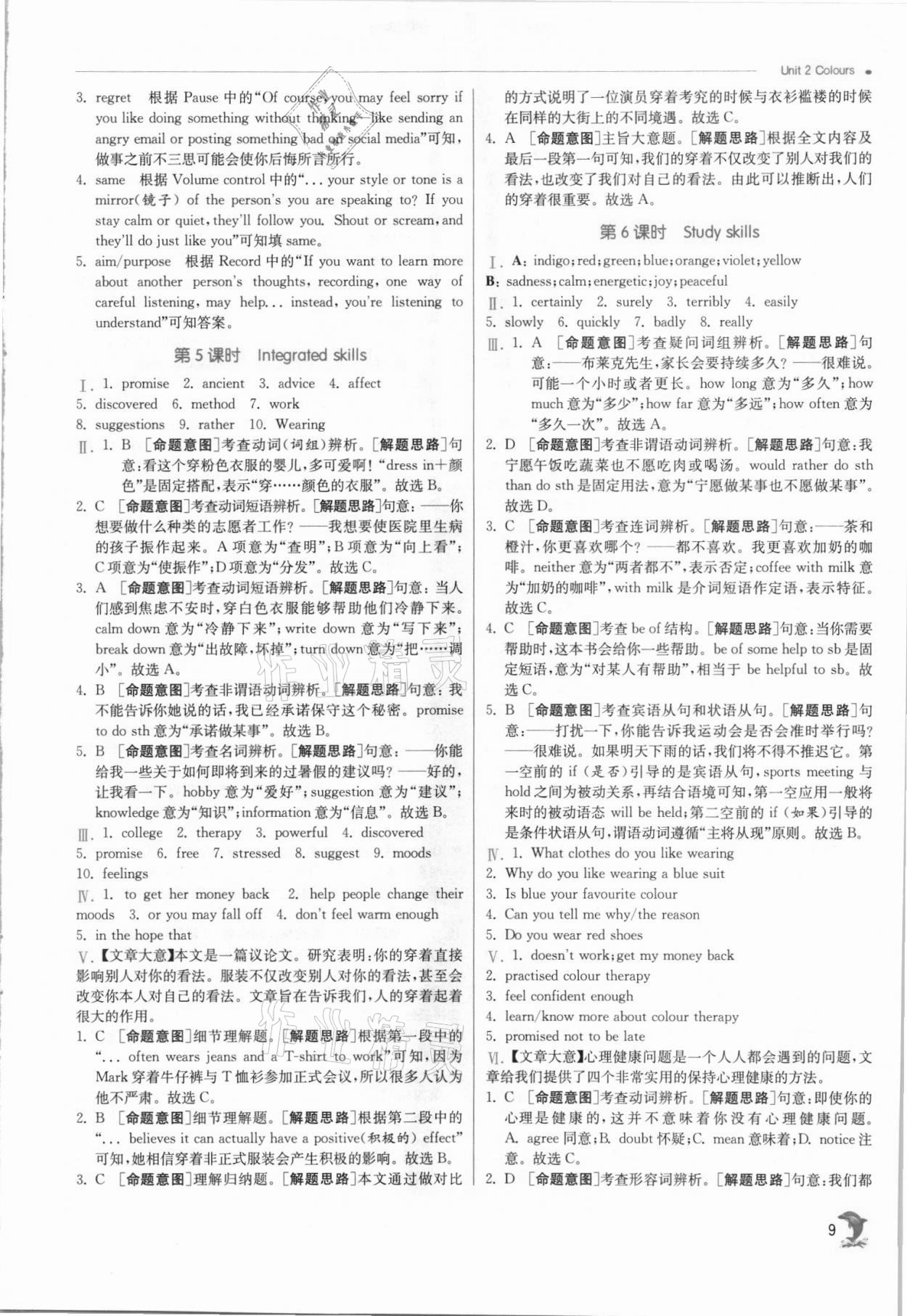 2021年实验班提优训练九年级英语上册译林版江苏专用 第9页
