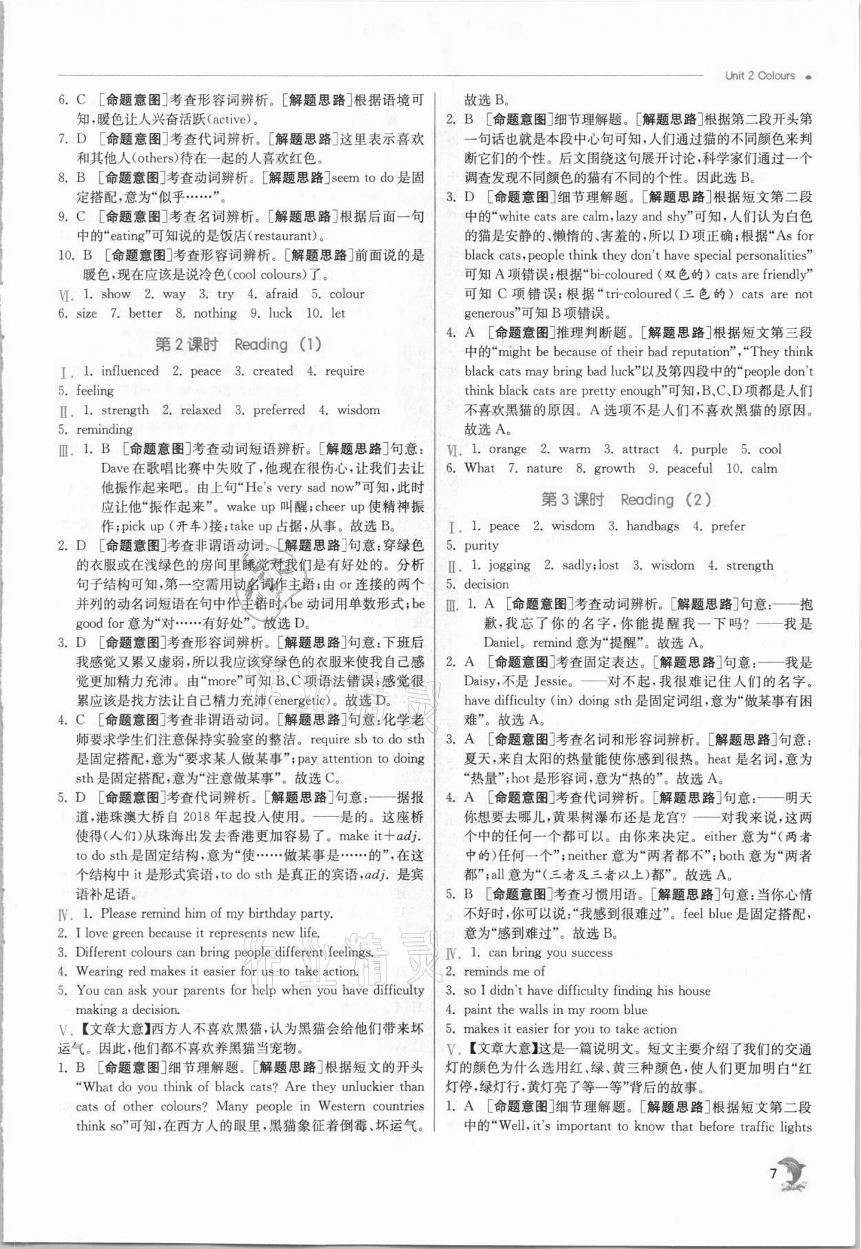 2021年实验班提优训练九年级英语上册译林版江苏专用 第7页
