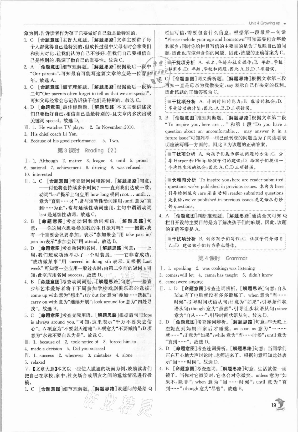 2021年实验班提优训练九年级英语上册译林版江苏专用 第19页