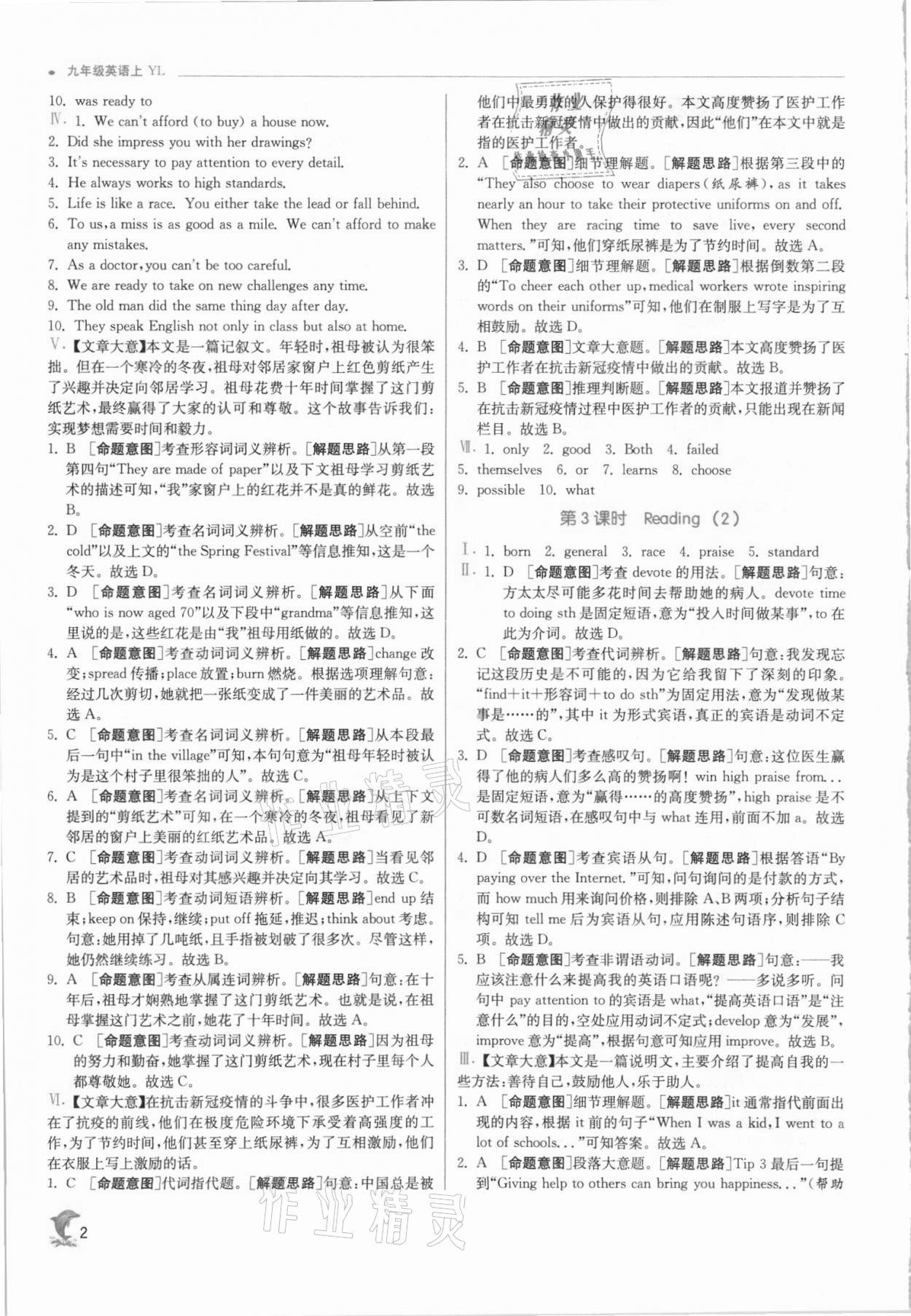 2021年实验班提优训练九年级英语上册译林版江苏专用 第2页