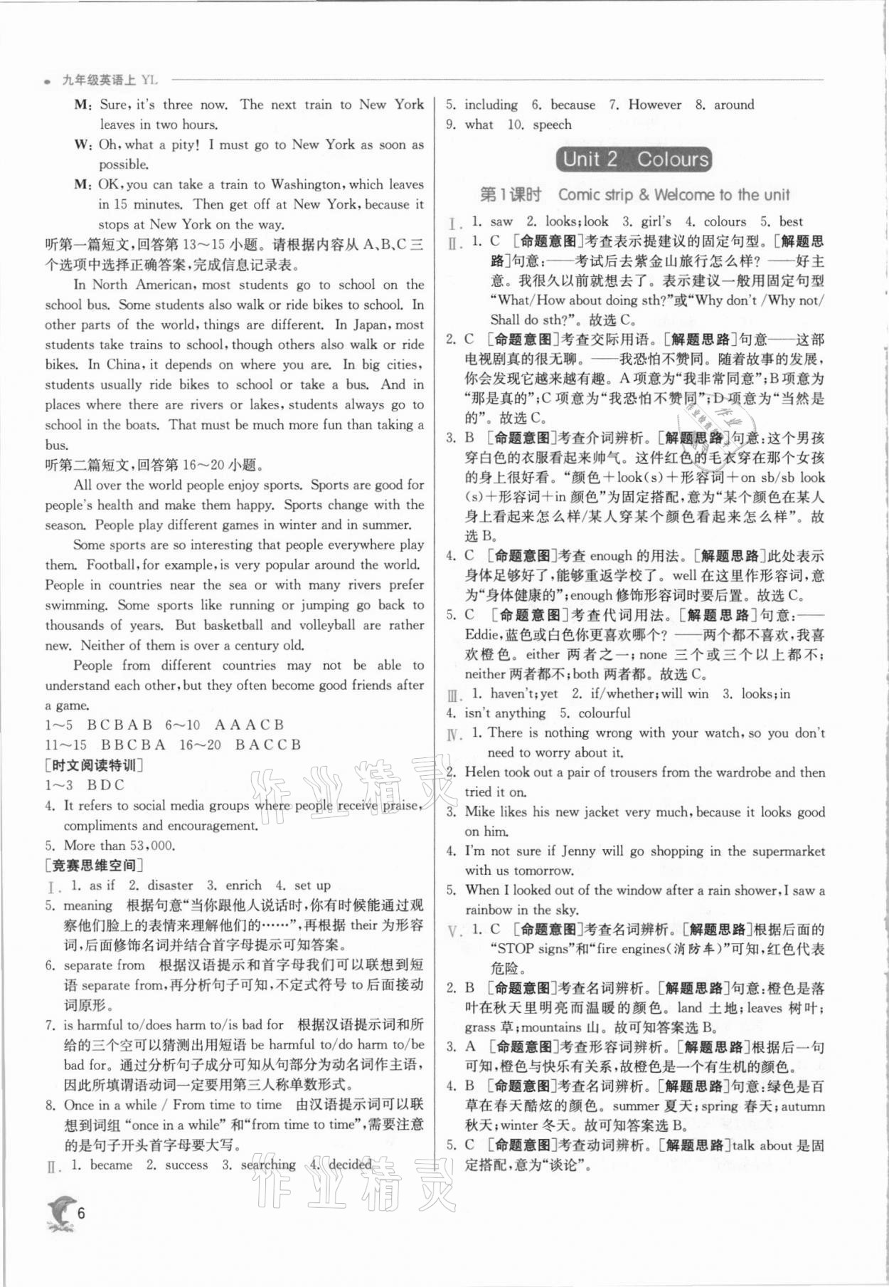 2021年实验班提优训练九年级英语上册译林版江苏专用 第6页