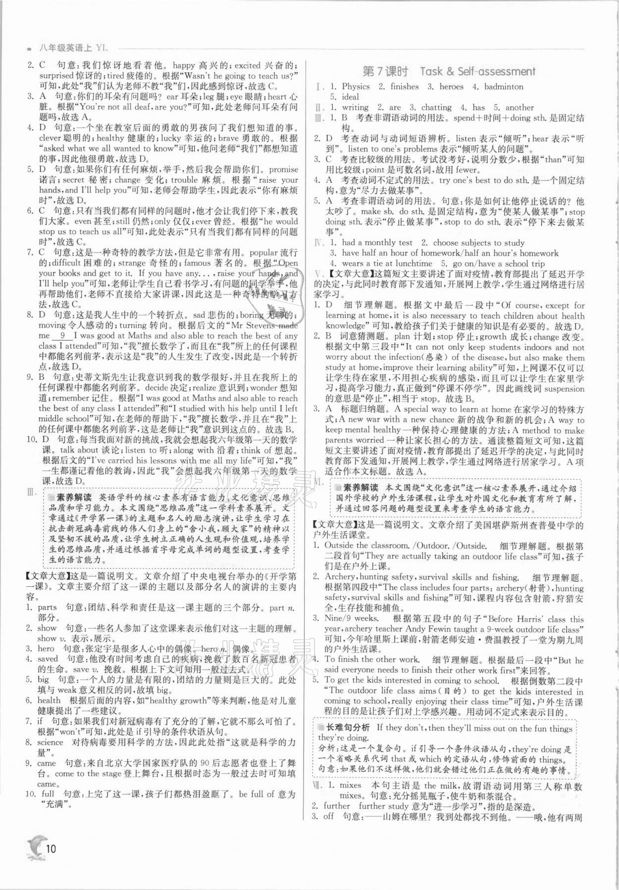 2021年實(shí)驗(yàn)班提優(yōu)訓(xùn)練八年級(jí)英語(yǔ)上冊(cè)譯林版江蘇專版 參考答案第10頁(yè)