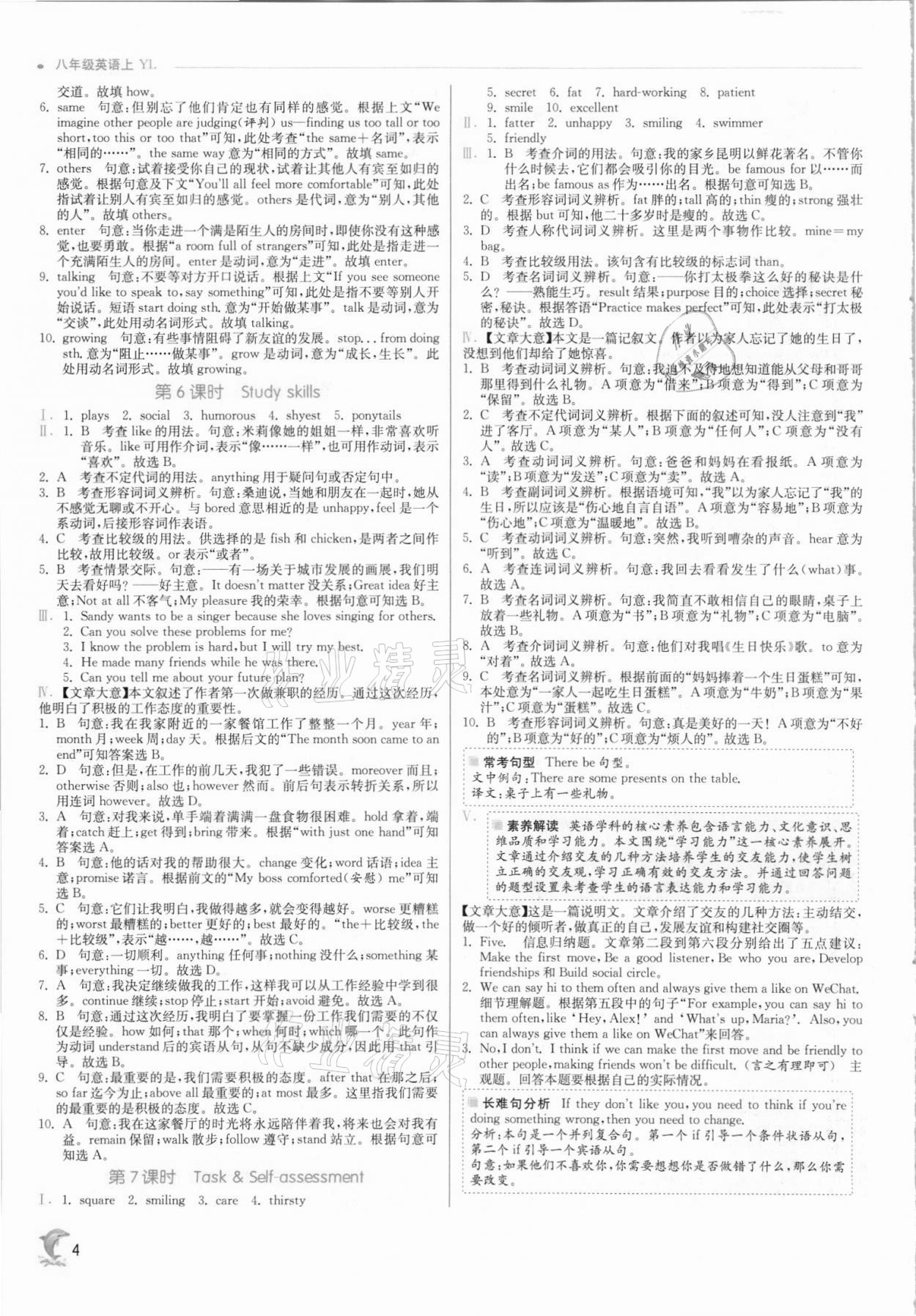 2021年實(shí)驗(yàn)班提優(yōu)訓(xùn)練八年級(jí)英語(yǔ)上冊(cè)譯林版江蘇專版 參考答案第4頁(yè)