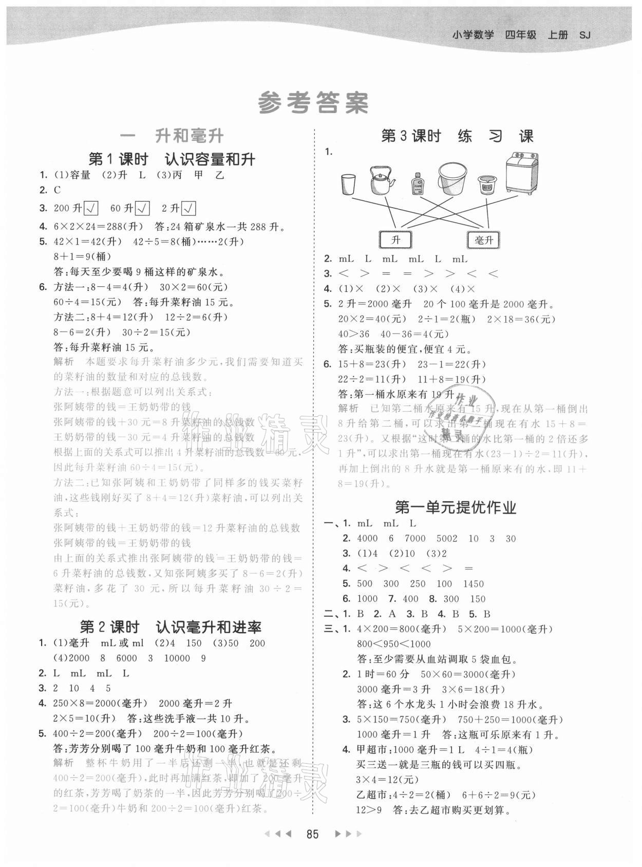 2021年53天天練四年級數(shù)學(xué)上冊蘇教版 第1頁