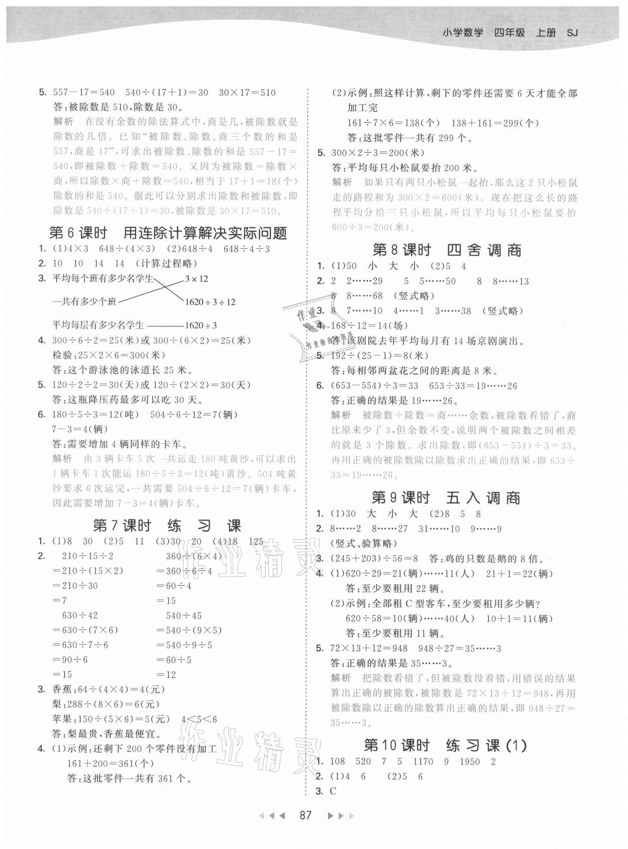 2021年53天天練四年級數(shù)學(xué)上冊蘇教版 第3頁