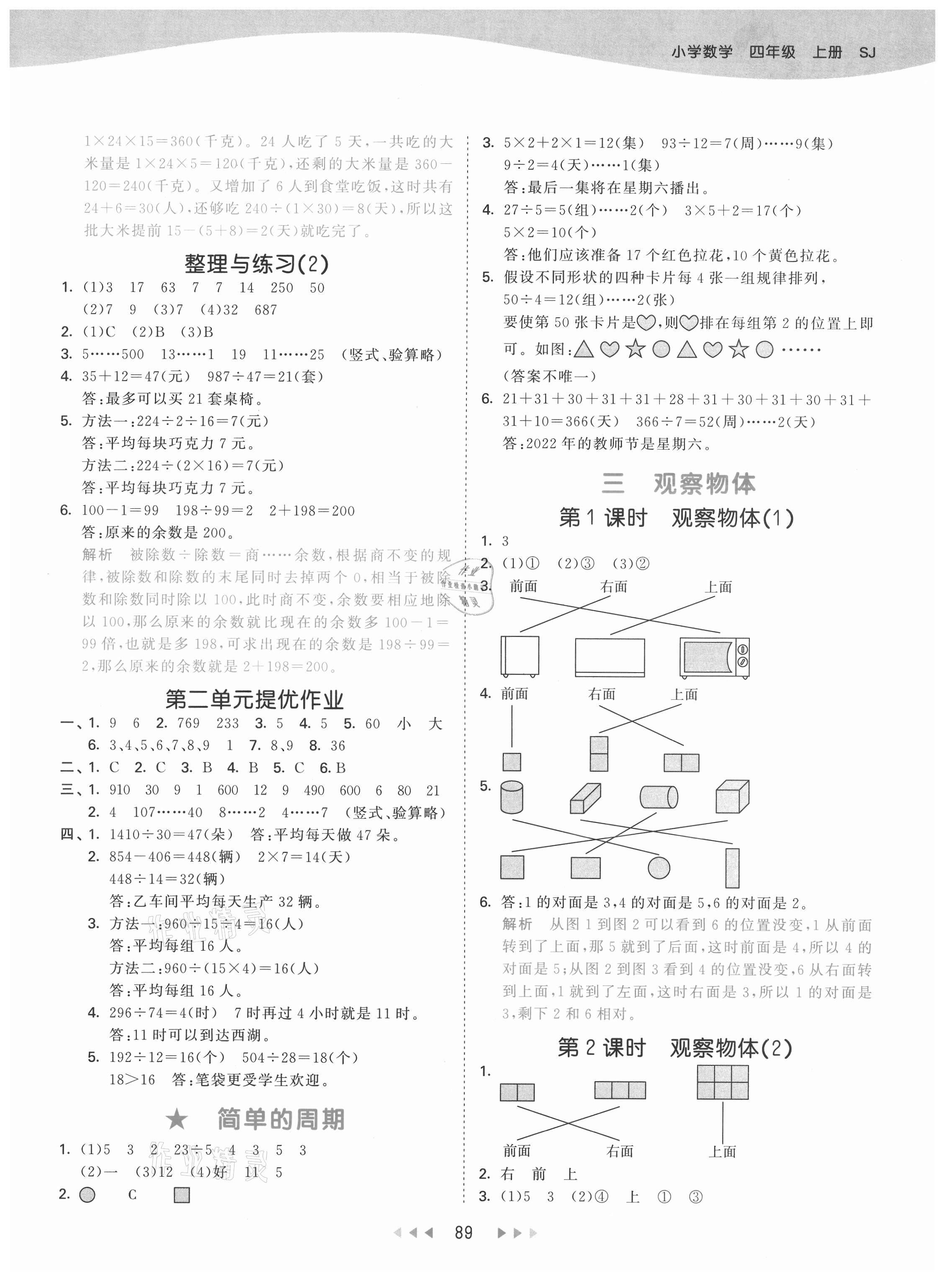 2021年53天天練四年級數(shù)學(xué)上冊蘇教版 第5頁