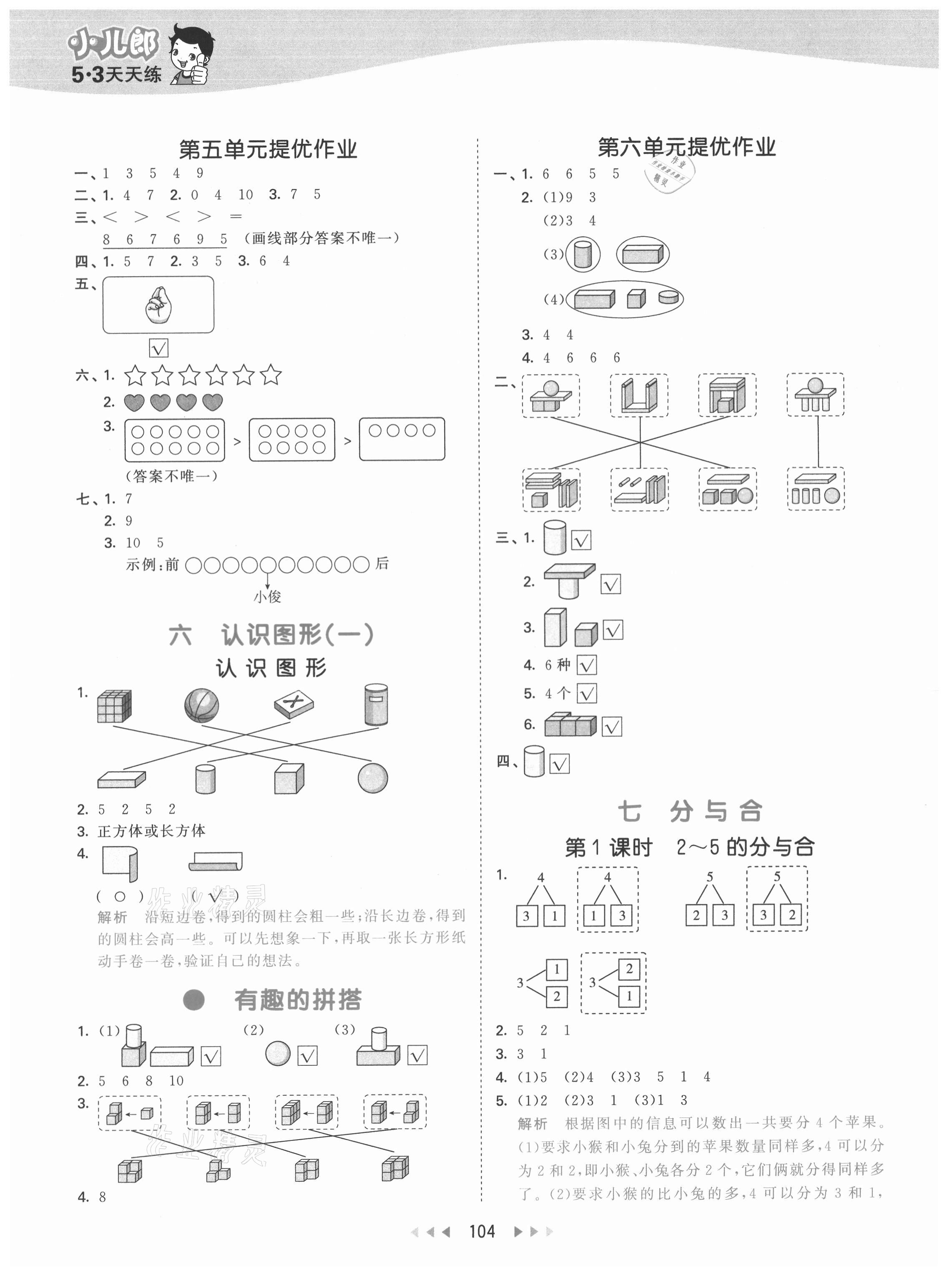 2021年53天天练一年级数学上册苏教版 第4页