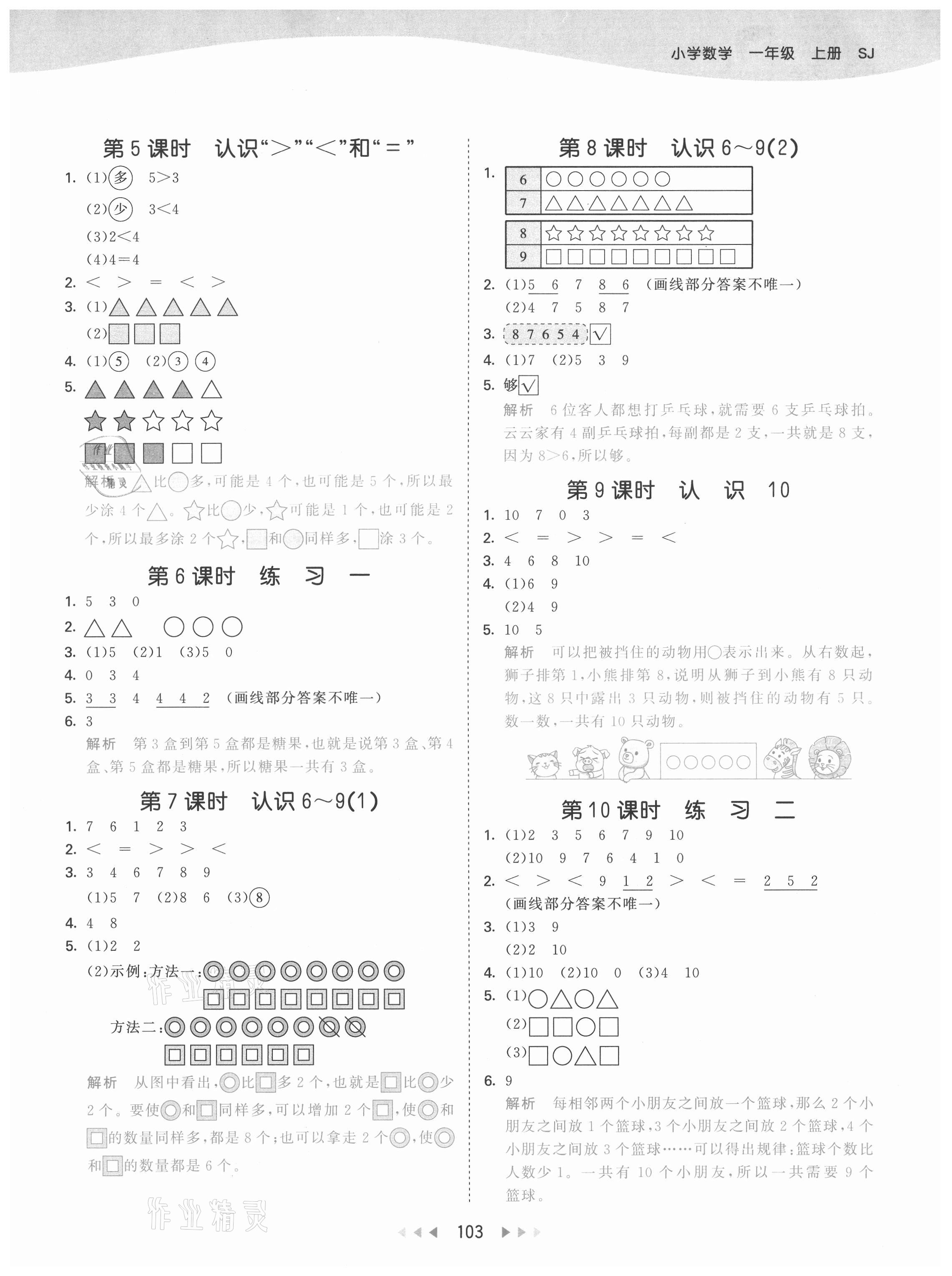 2021年53天天練一年級數(shù)學上冊蘇教版 第3頁