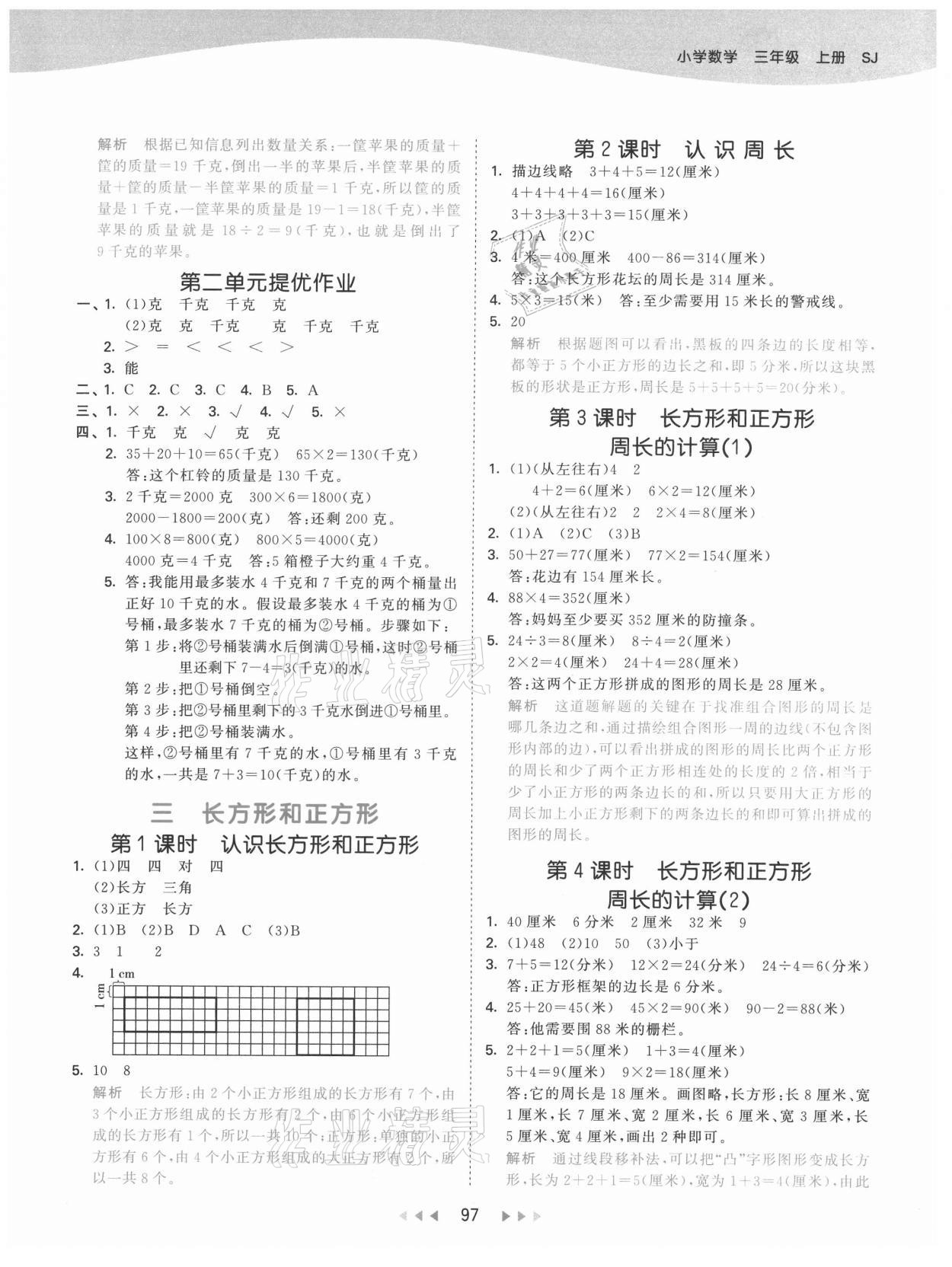 2021年53天天練三年級(jí)數(shù)學(xué)上冊(cè)蘇教版 第5頁(yè)