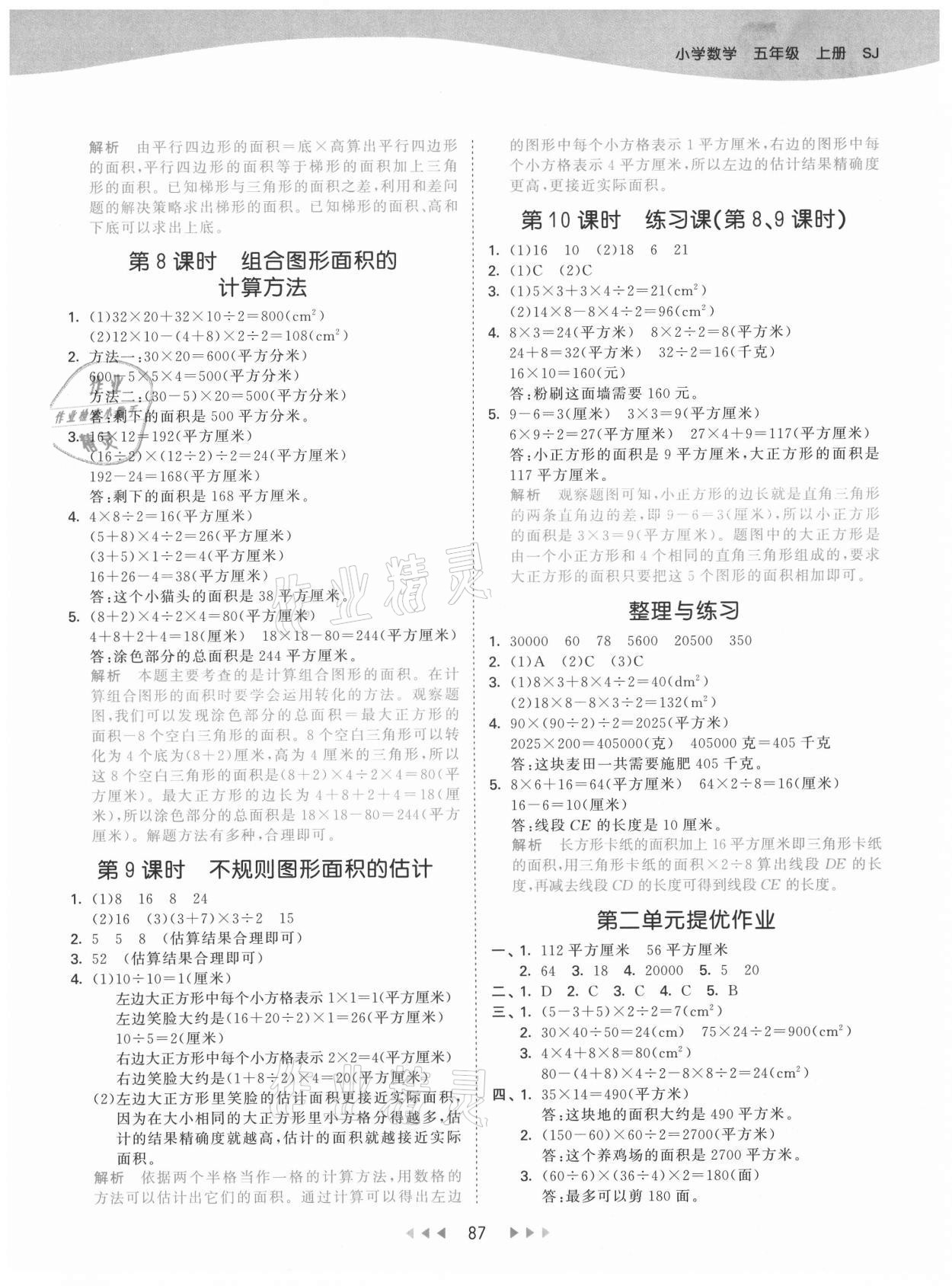 2021年53天天练五年级数学上册苏教版 第3页