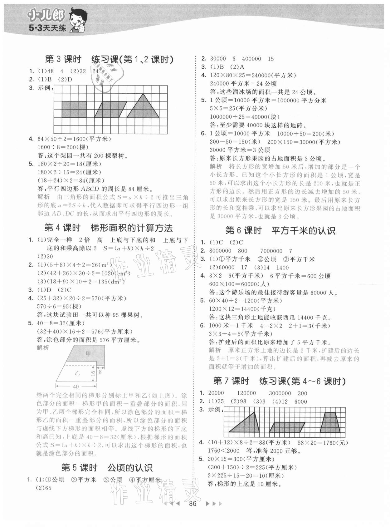 2021年53天天練五年級數(shù)學(xué)上冊蘇教版 第2頁