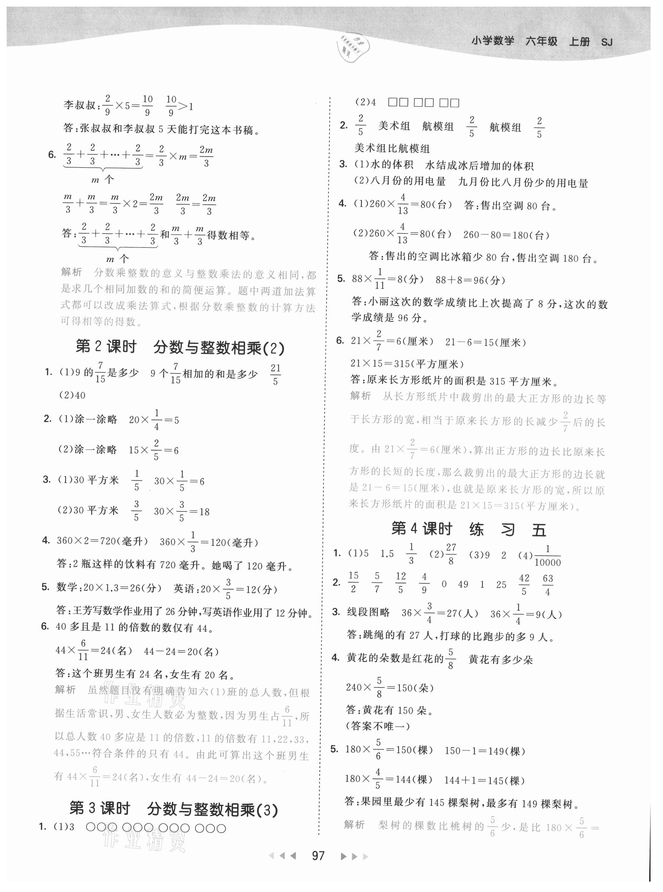 2021年53天天练六年级数学上册苏教版 第5页