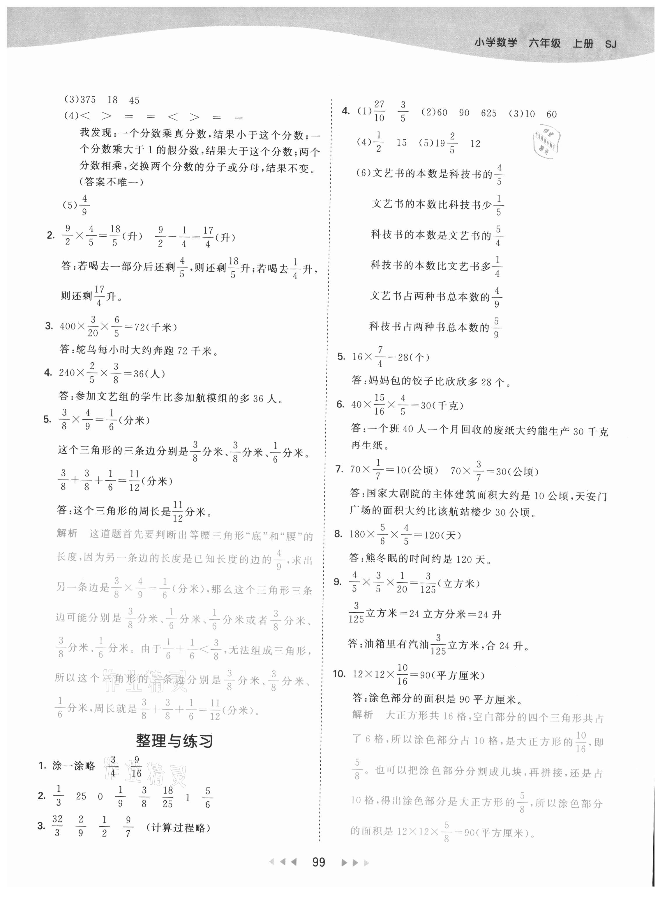 2021年53天天练六年级数学上册苏教版 第7页