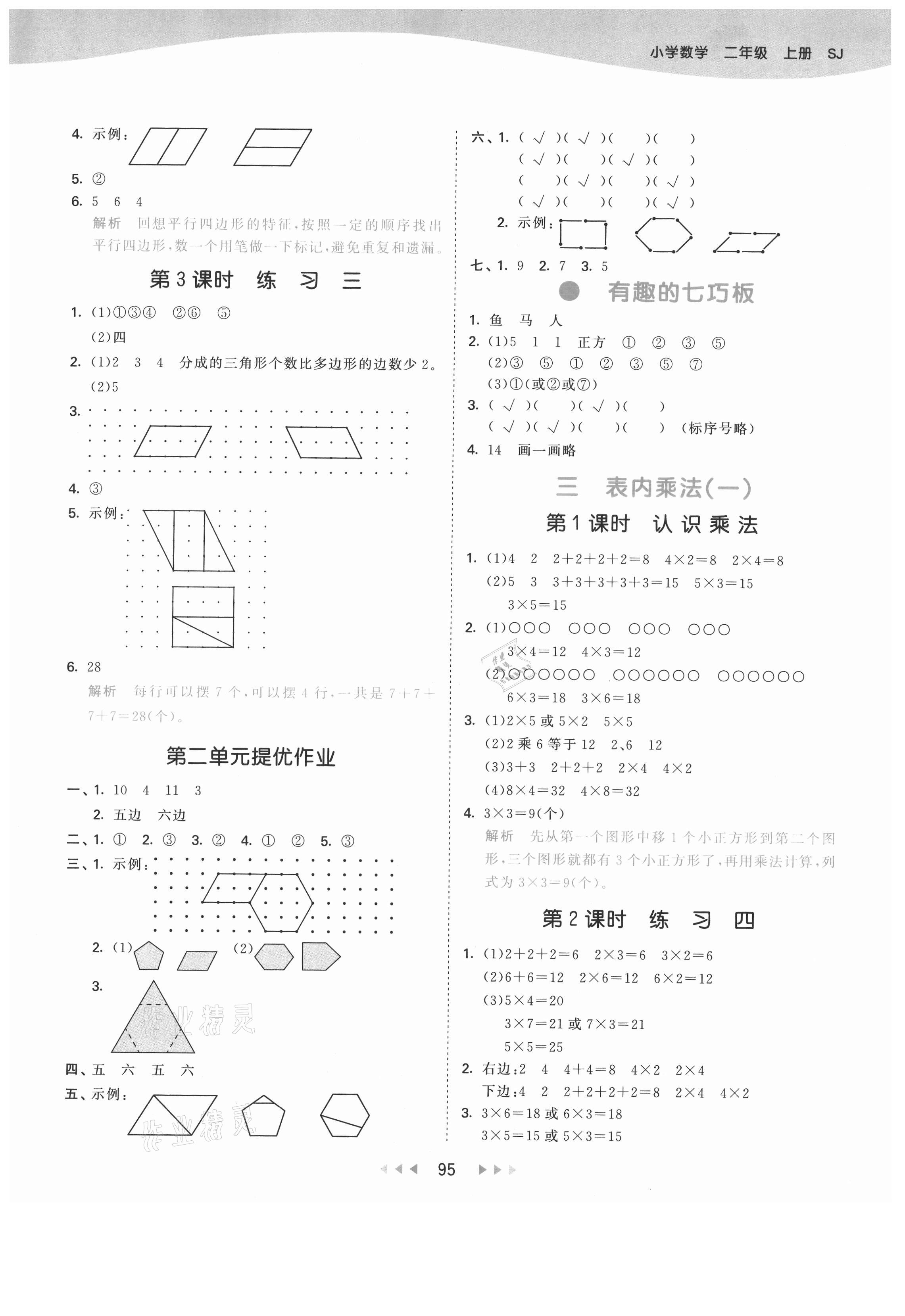 2021年53天天练二年级数学上册苏教版 第3页