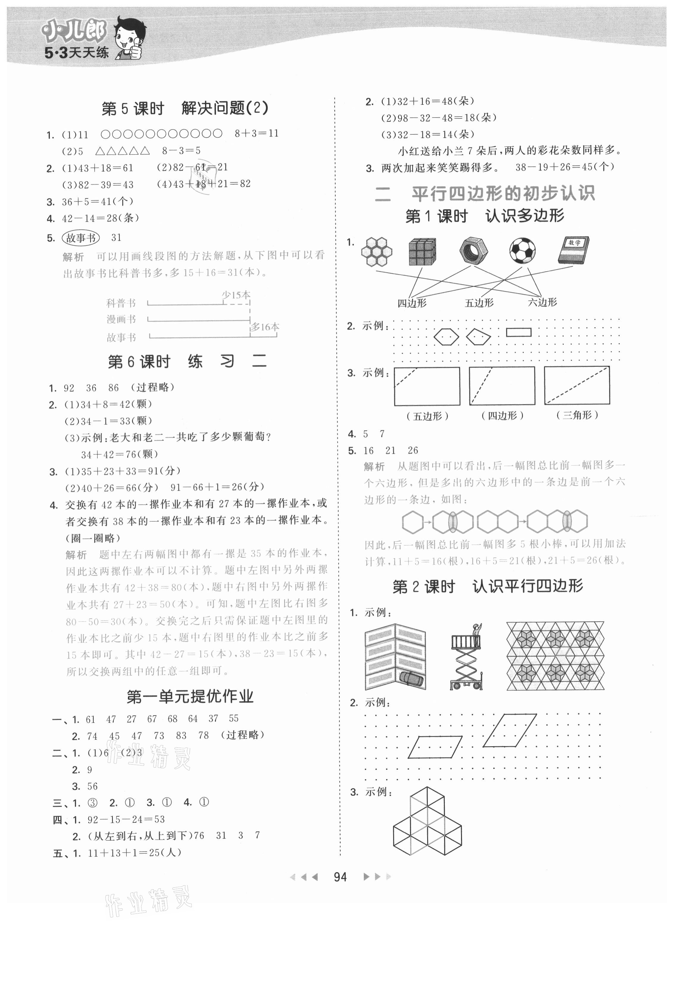 2021年53天天练二年级数学上册苏教版 第2页