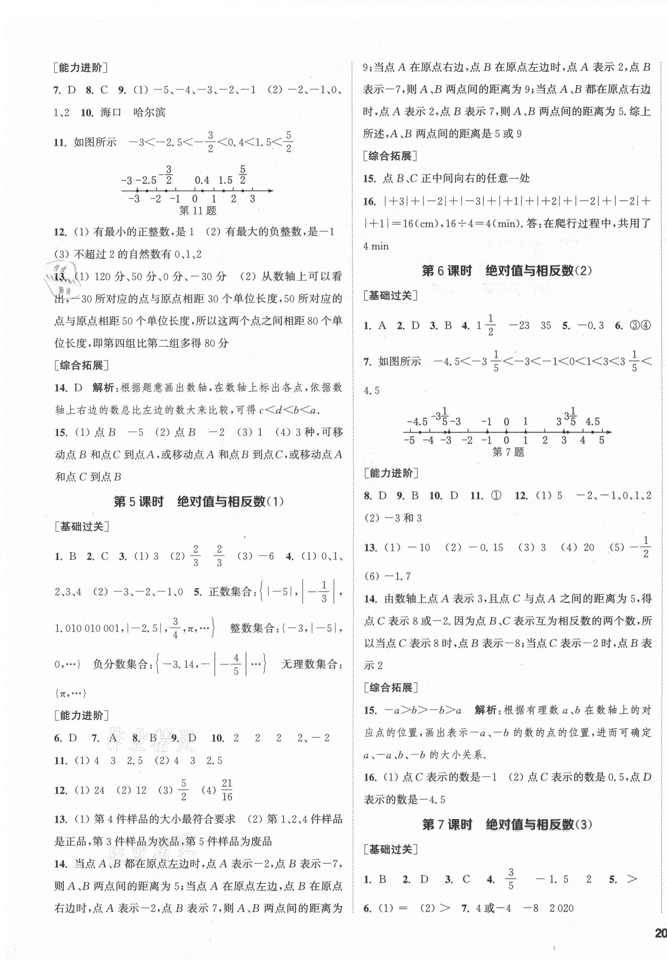 2021年金鑰匙1加1課時作業(yè)目標檢測七年級數學上冊蘇科版鹽城專用 第3頁