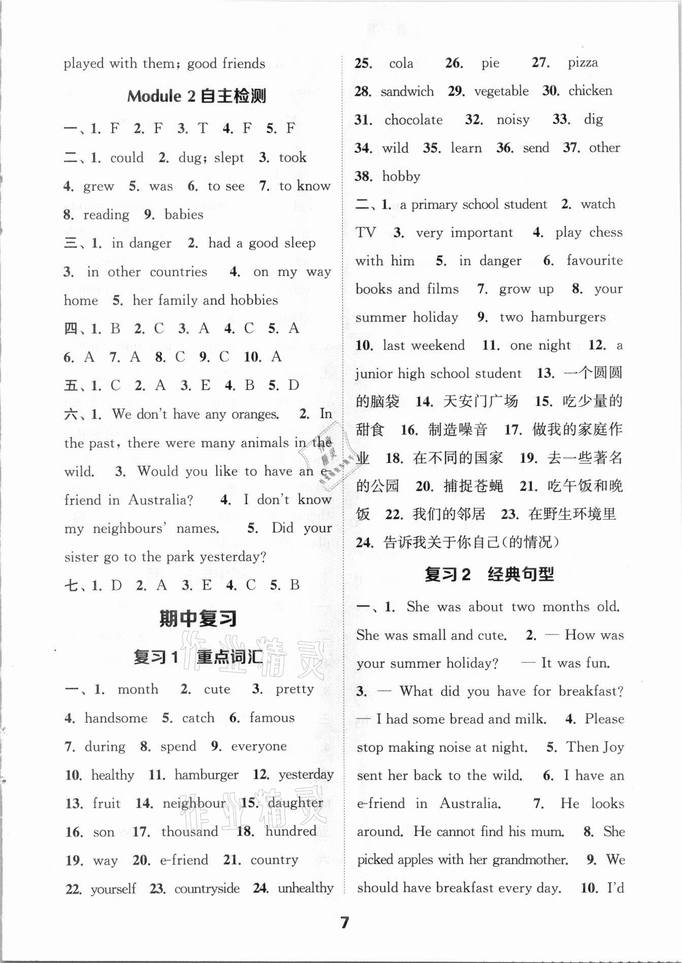 2021年小學(xué)英語(yǔ)默寫(xiě)能手六年級(jí)上冊(cè)滬教牛津版 第7頁(yè)