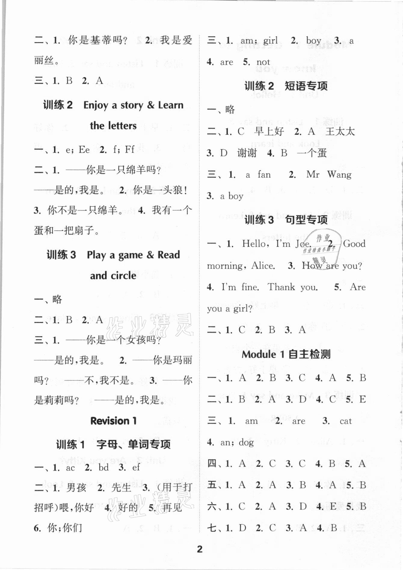 2021年小學(xué)英語(yǔ)默寫(xiě)能手三年級(jí)上冊(cè)滬教牛津版 第2頁(yè)