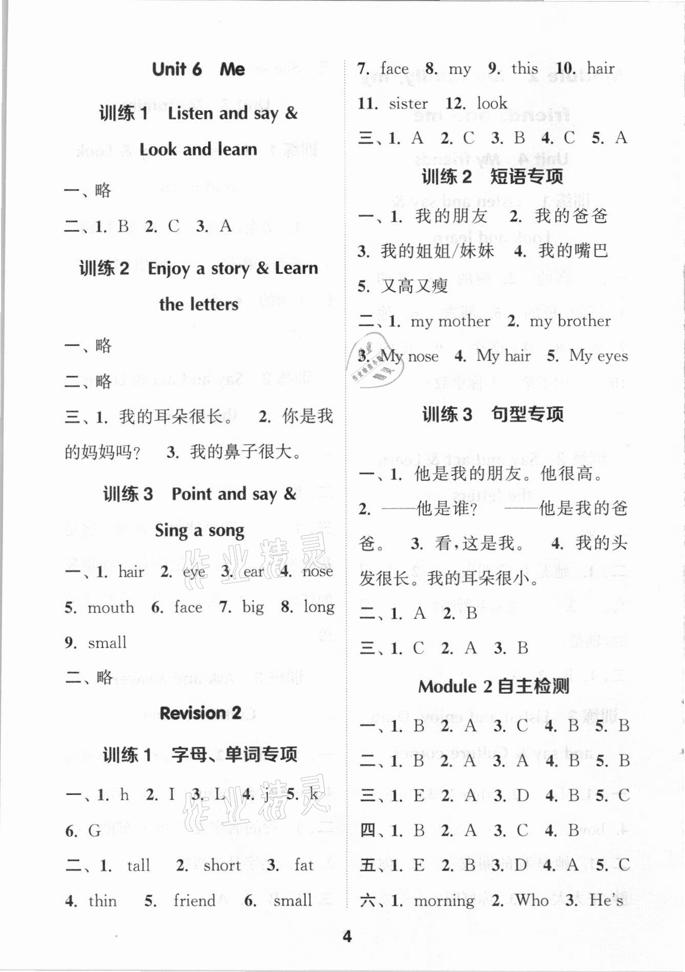 2021年小学英语默写能手三年级上册沪教牛津版 第4页