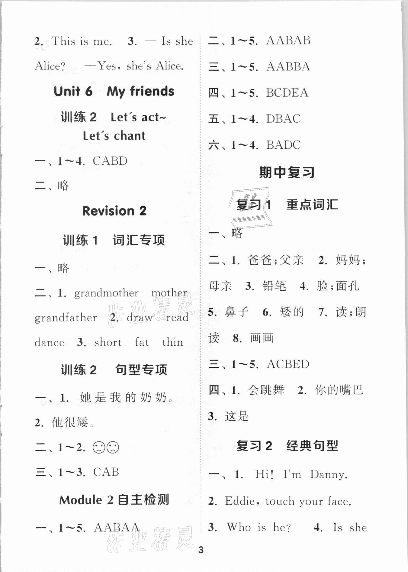 2021年小學(xué)英語默寫能手一年級(jí)上冊滬教牛津版 第3頁