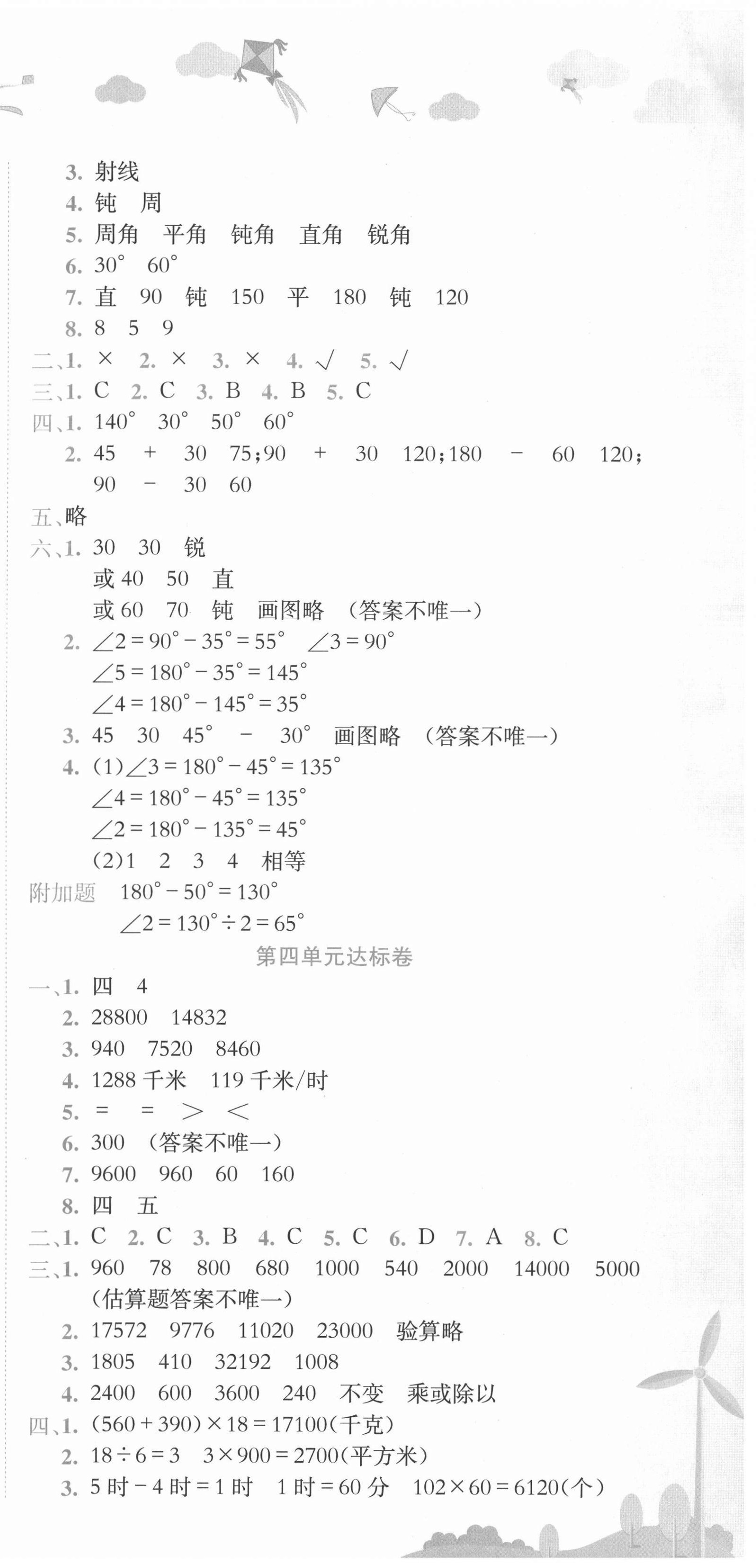 2021年黃岡小狀元達(dá)標(biāo)卷四年級(jí)數(shù)學(xué)上冊(cè)人教版 第3頁(yè)