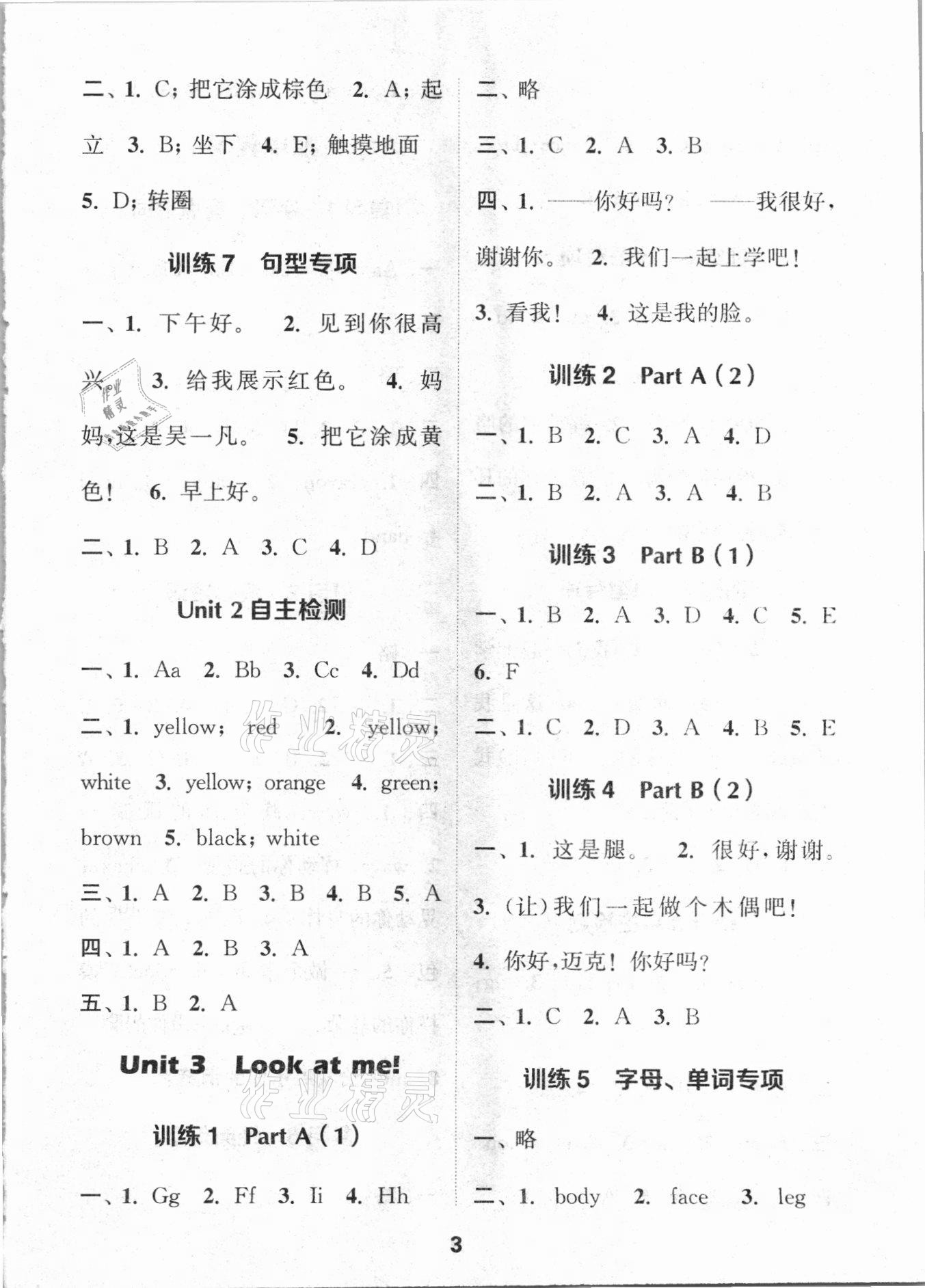 2021年默寫能手三年級英語上冊人教版 第3頁