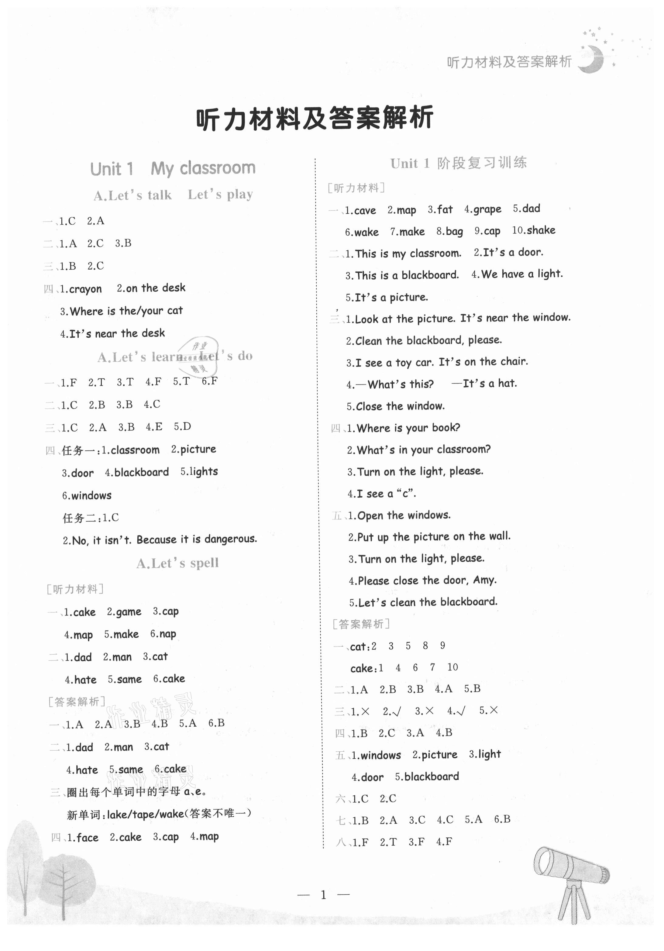 2021年黃岡小狀元作業(yè)本四年級(jí)英語(yǔ)上冊(cè)人教版 第1頁(yè)