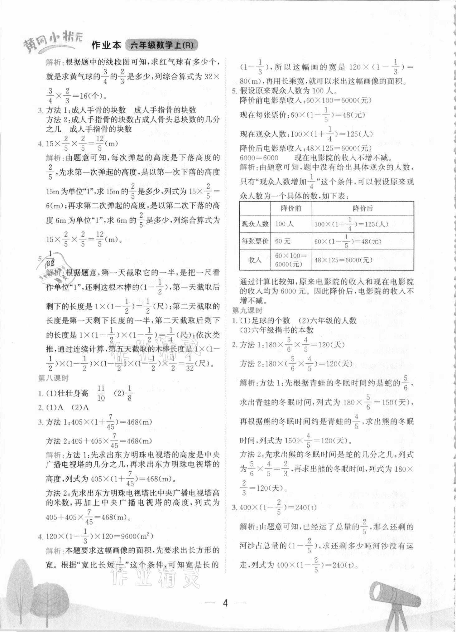 2021年黄冈小状元作业本六年级数学上册人教版 第4页