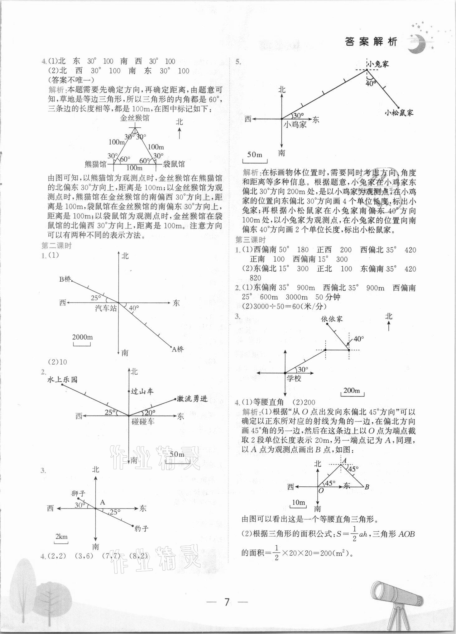 2021年黄冈小状元作业本六年级数学上册人教版 第7页